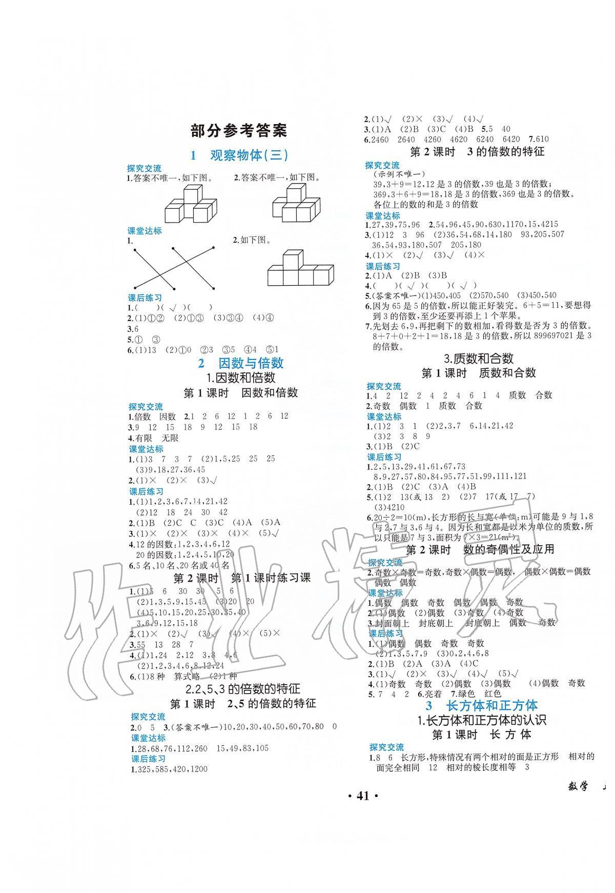 2020年胜券在握同步解析与测评五年级数学下册人教版重庆专版 第1页