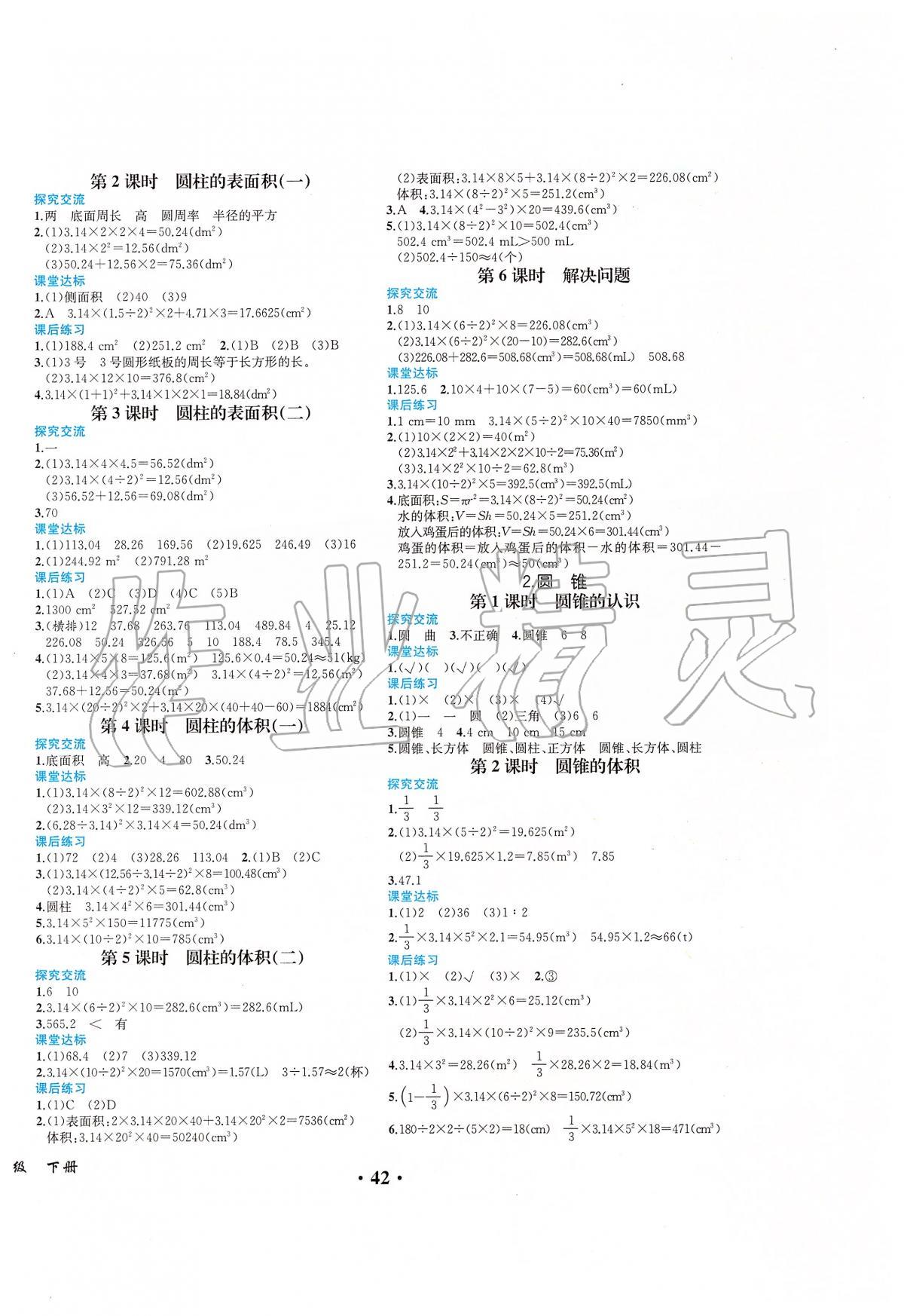 2020年胜券在握同步解析与测评六年级数学下册人教版重庆专版 第2页