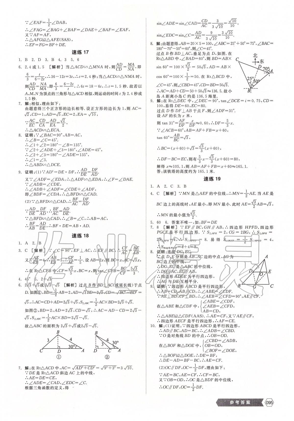 2020年全品新中考穩(wěn)拿基礎(chǔ)分數(shù)學(xué) 第5頁