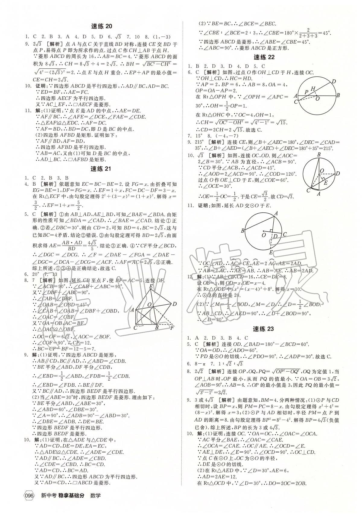 2020年全品新中考穩(wěn)拿基礎分數(shù)學 第6頁