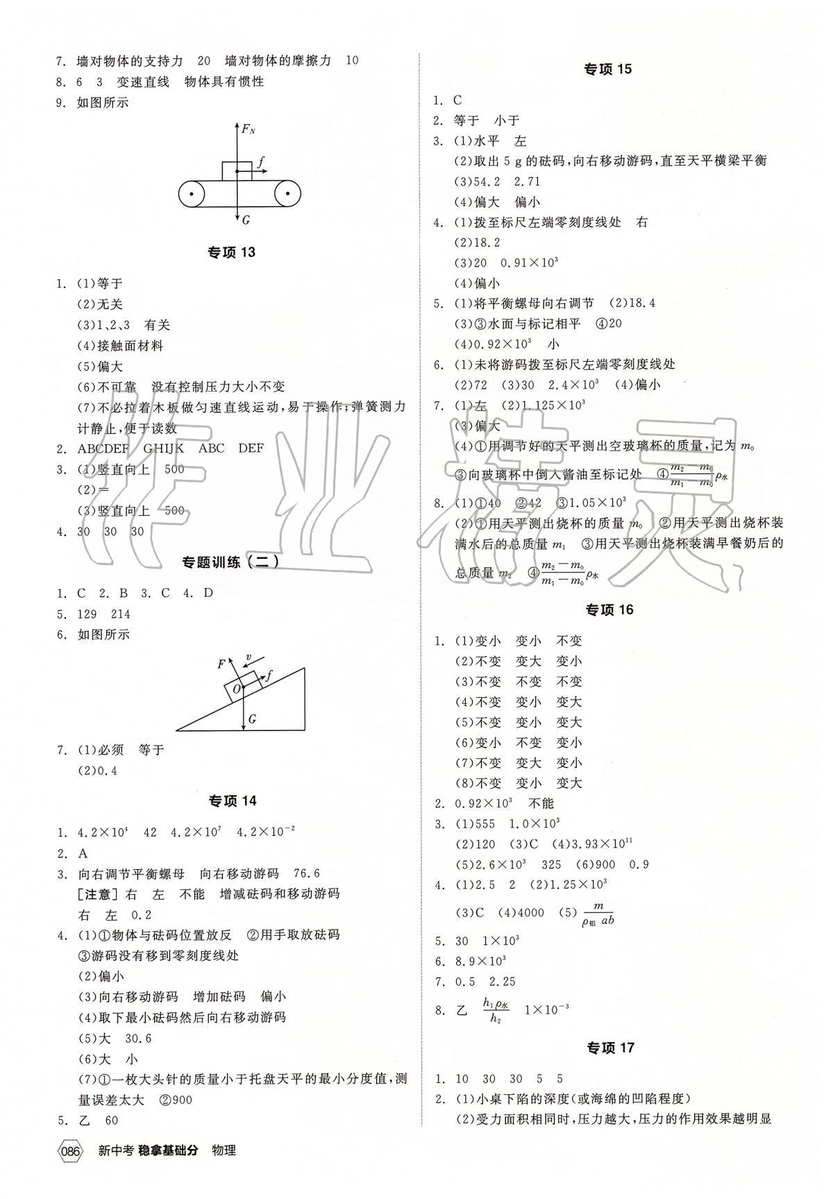 2020年全品新中考穩(wěn)拿基礎(chǔ)分物理 第4頁