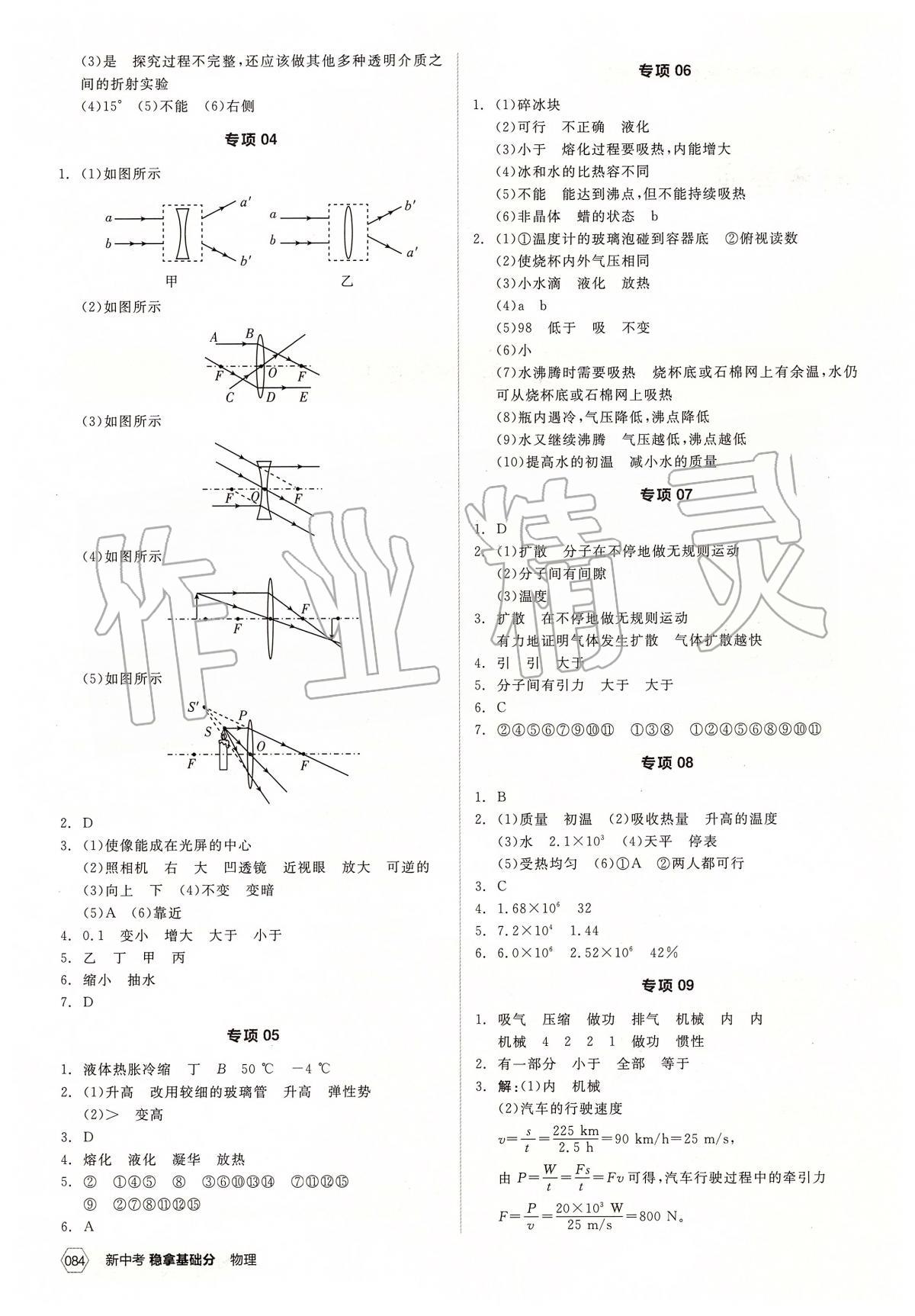 2020年全品新中考穩(wěn)拿基礎(chǔ)分物理 第2頁