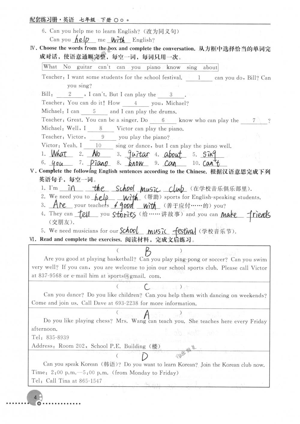 2020年配套練習(xí)冊(cè)人民教育出版社七年級(jí)英語(yǔ)下冊(cè)人教版 第4頁(yè)