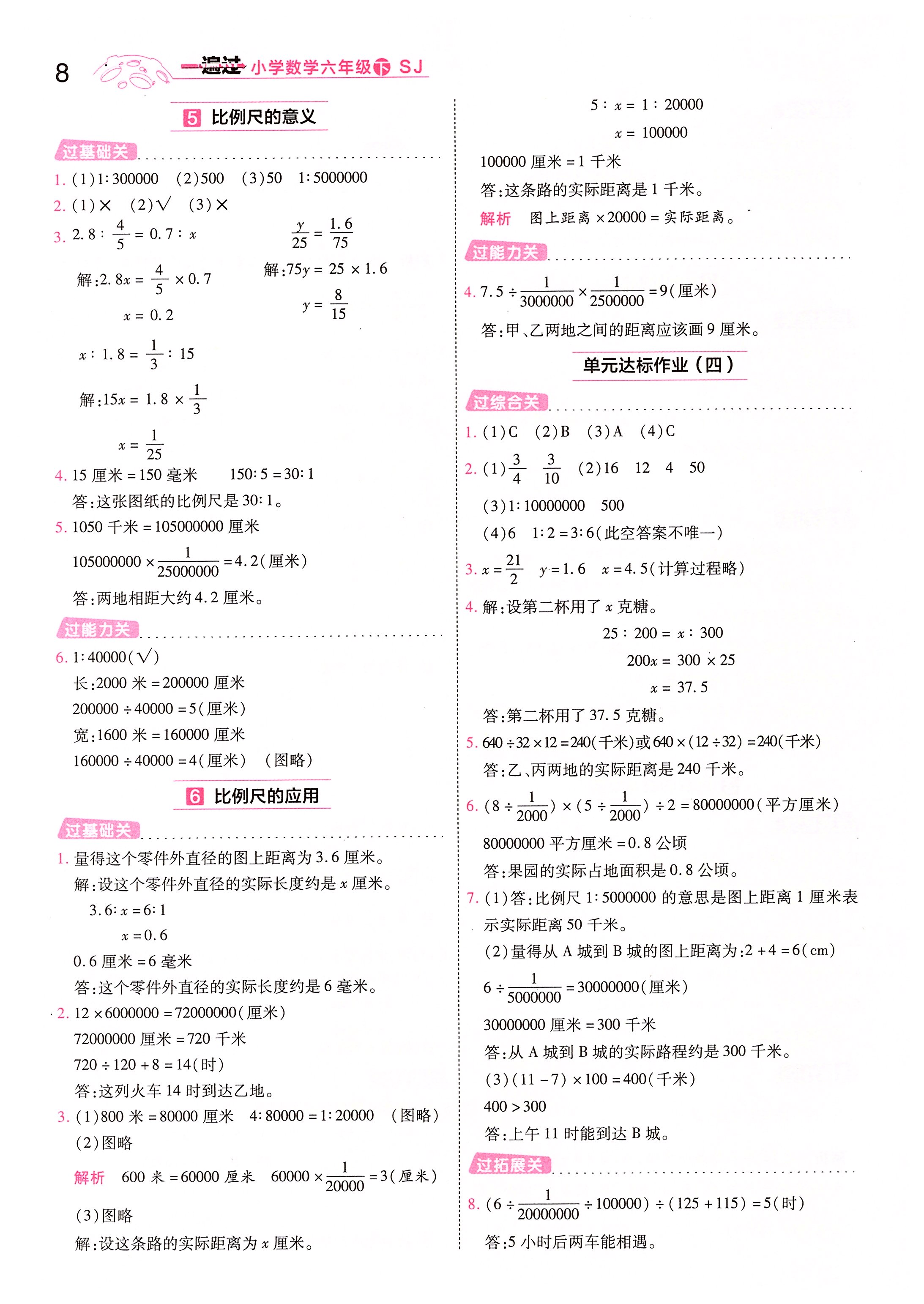 2020年一遍过六年级数学下册苏教版 第8页