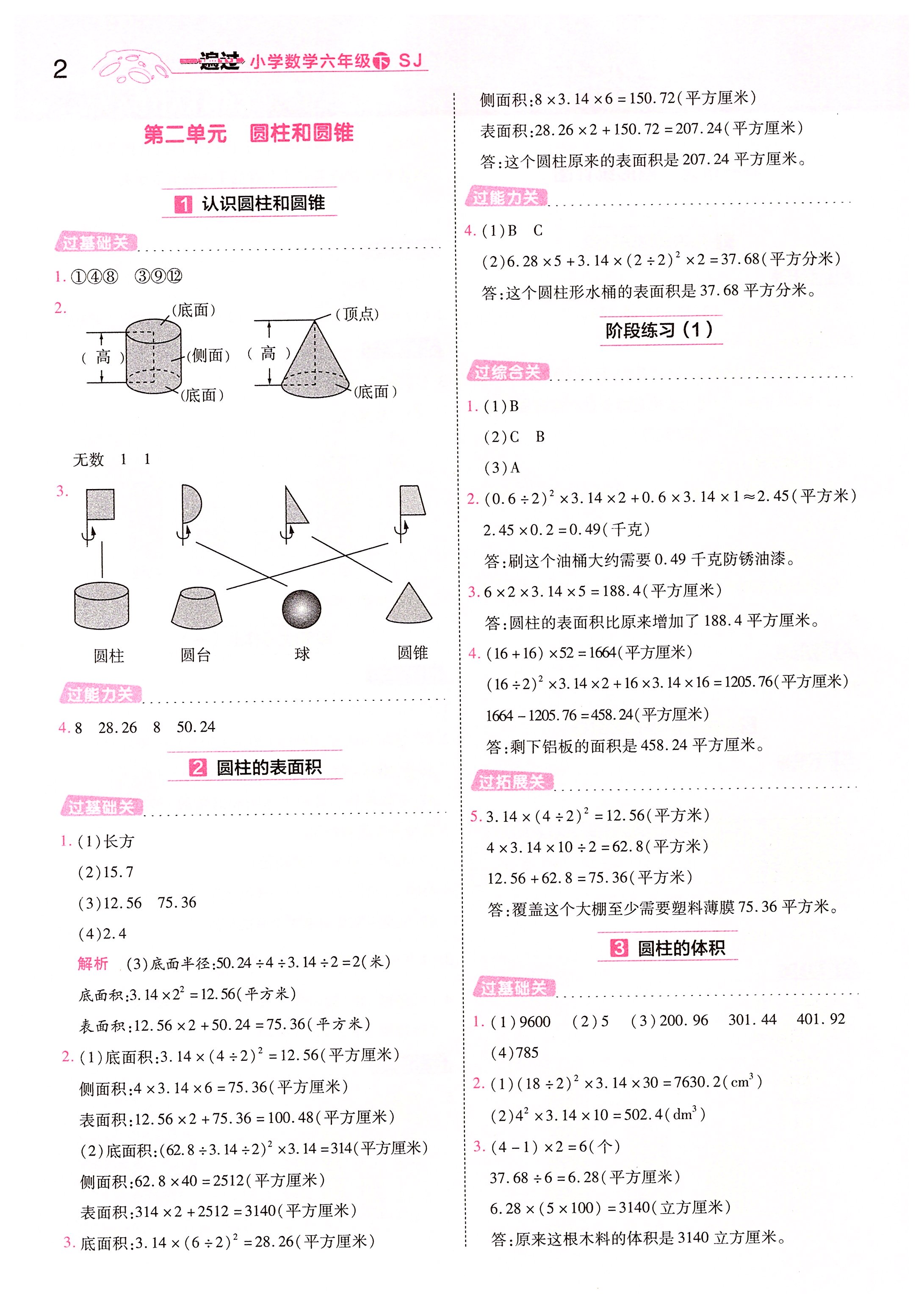 2020年一遍过六年级数学下册苏教版 第2页