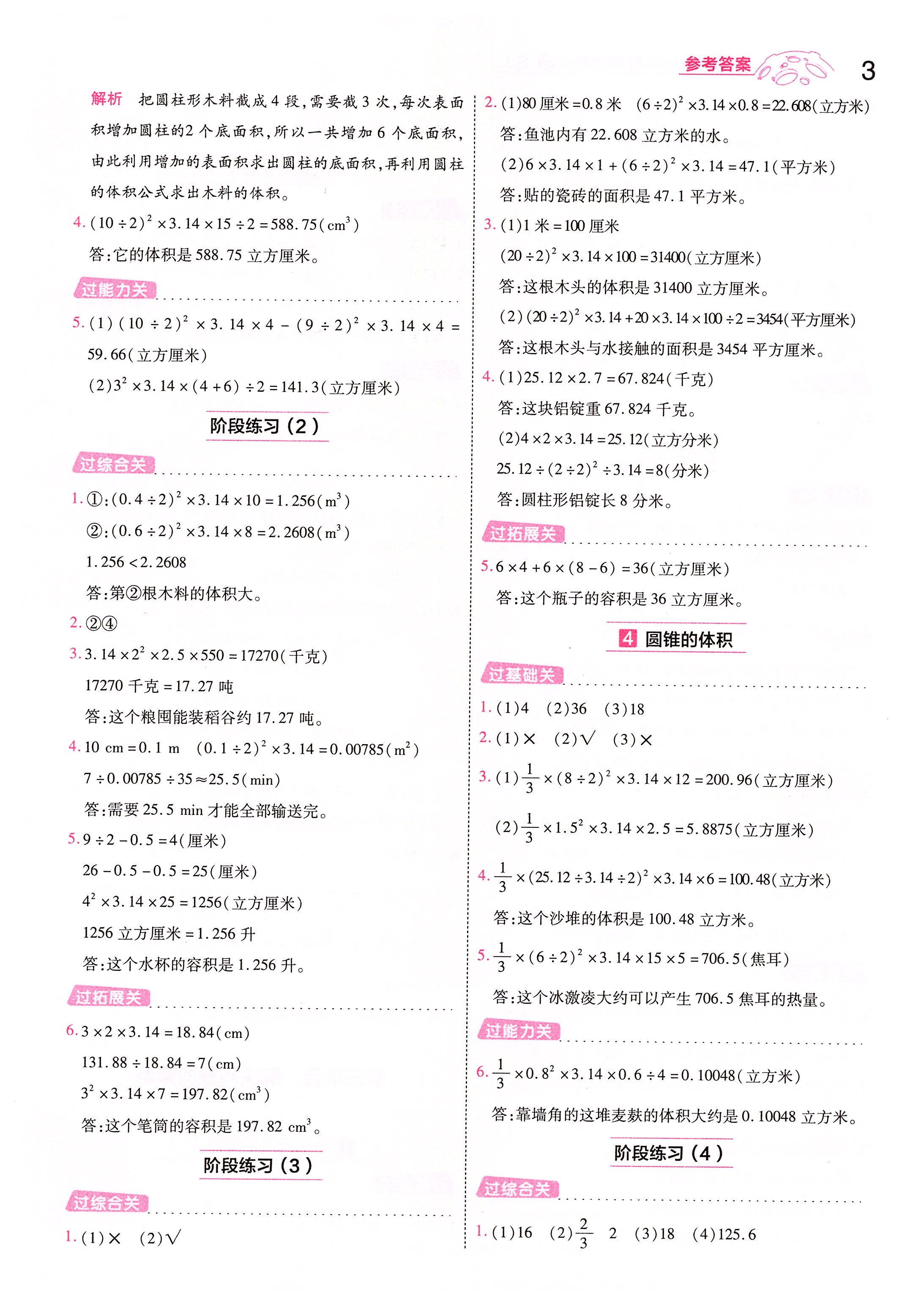 2020年一遍过六年级数学下册苏教版 第3页