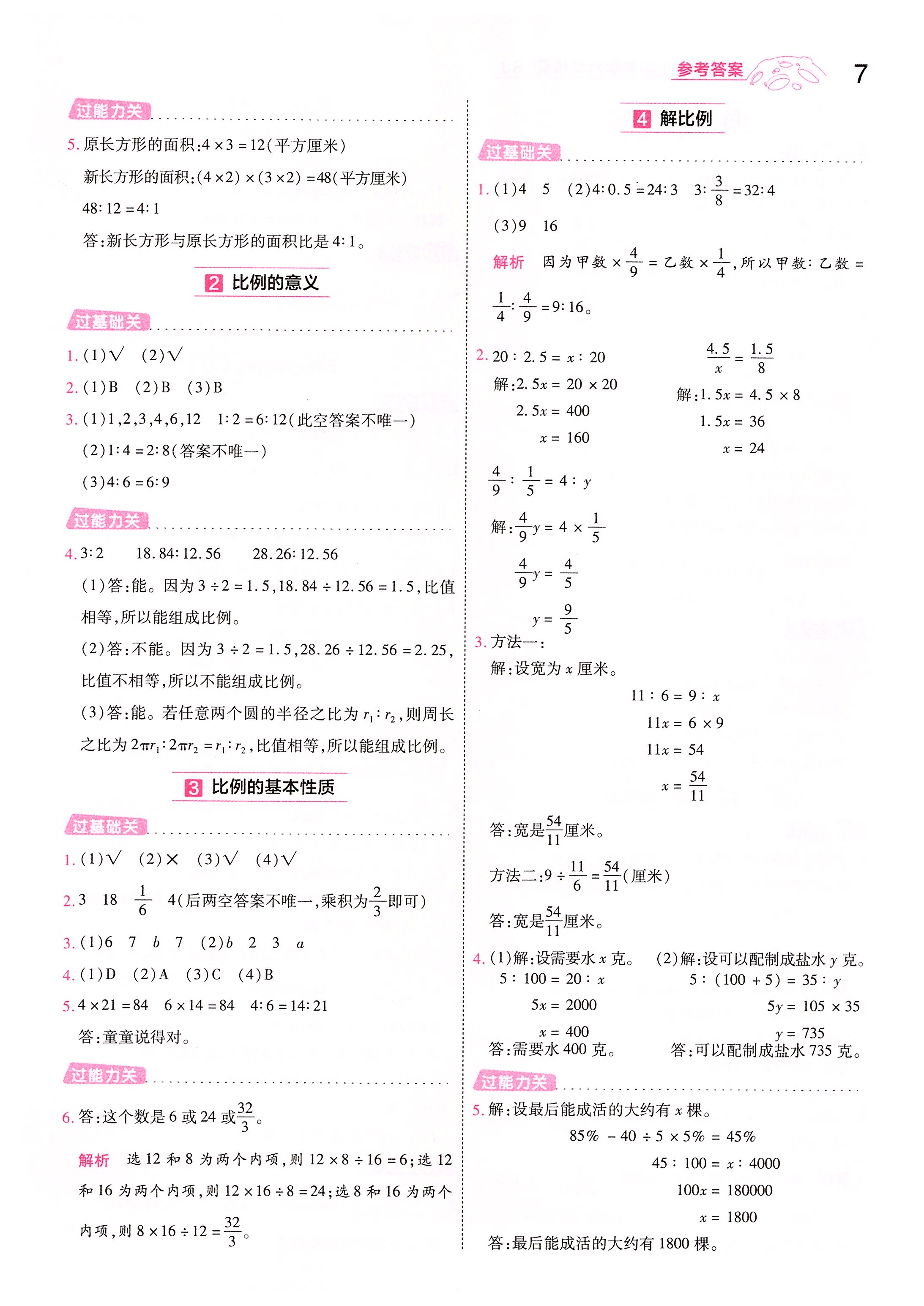 2020年一遍过六年级数学下册苏教版 第7页