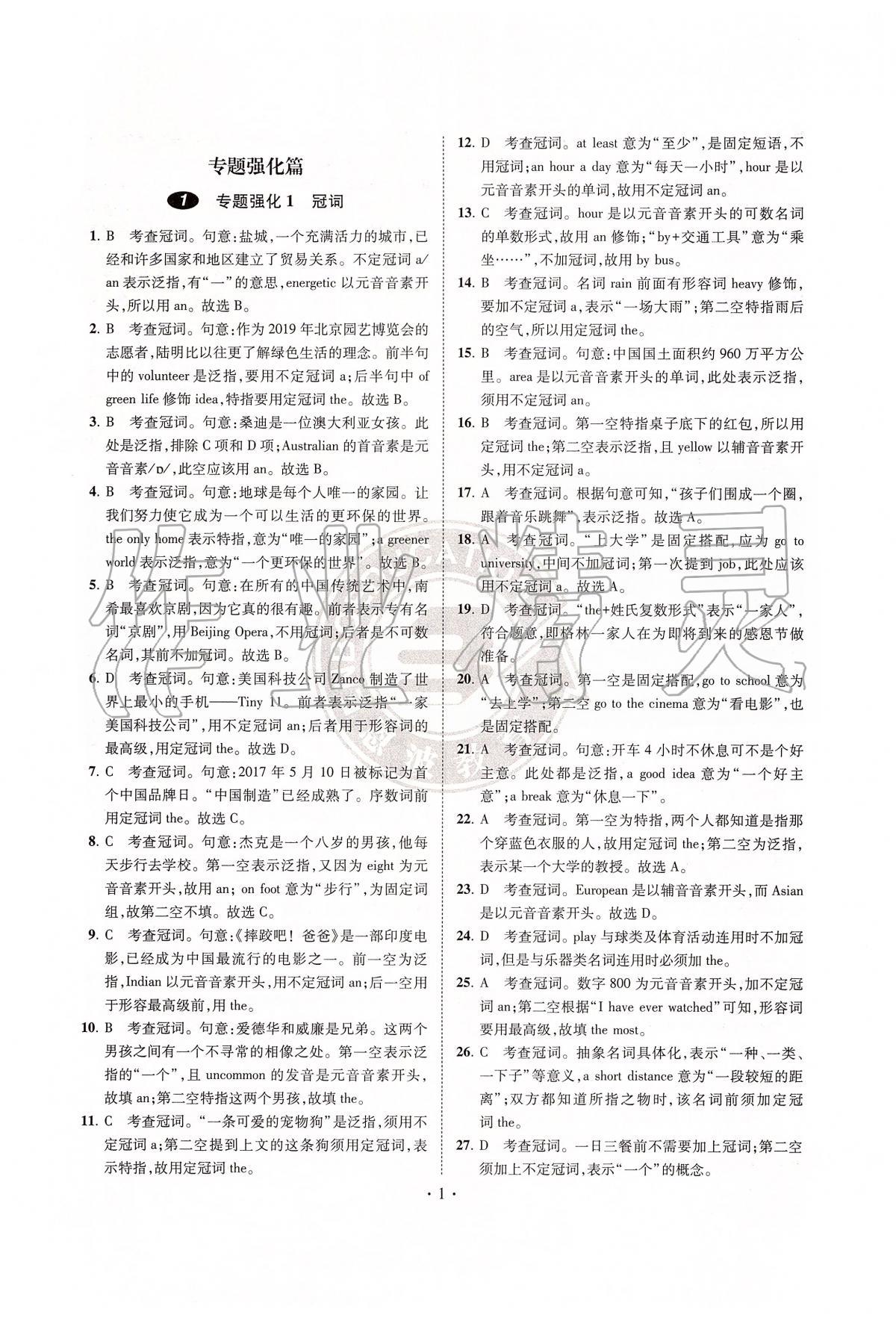 2020年中考英语小题狂做提优版 第1页