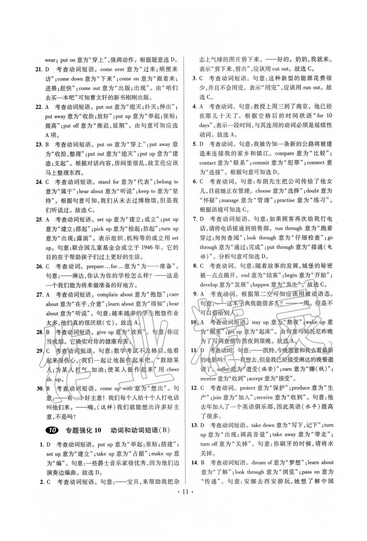 2020年中考英语小题狂做提优版 第11页