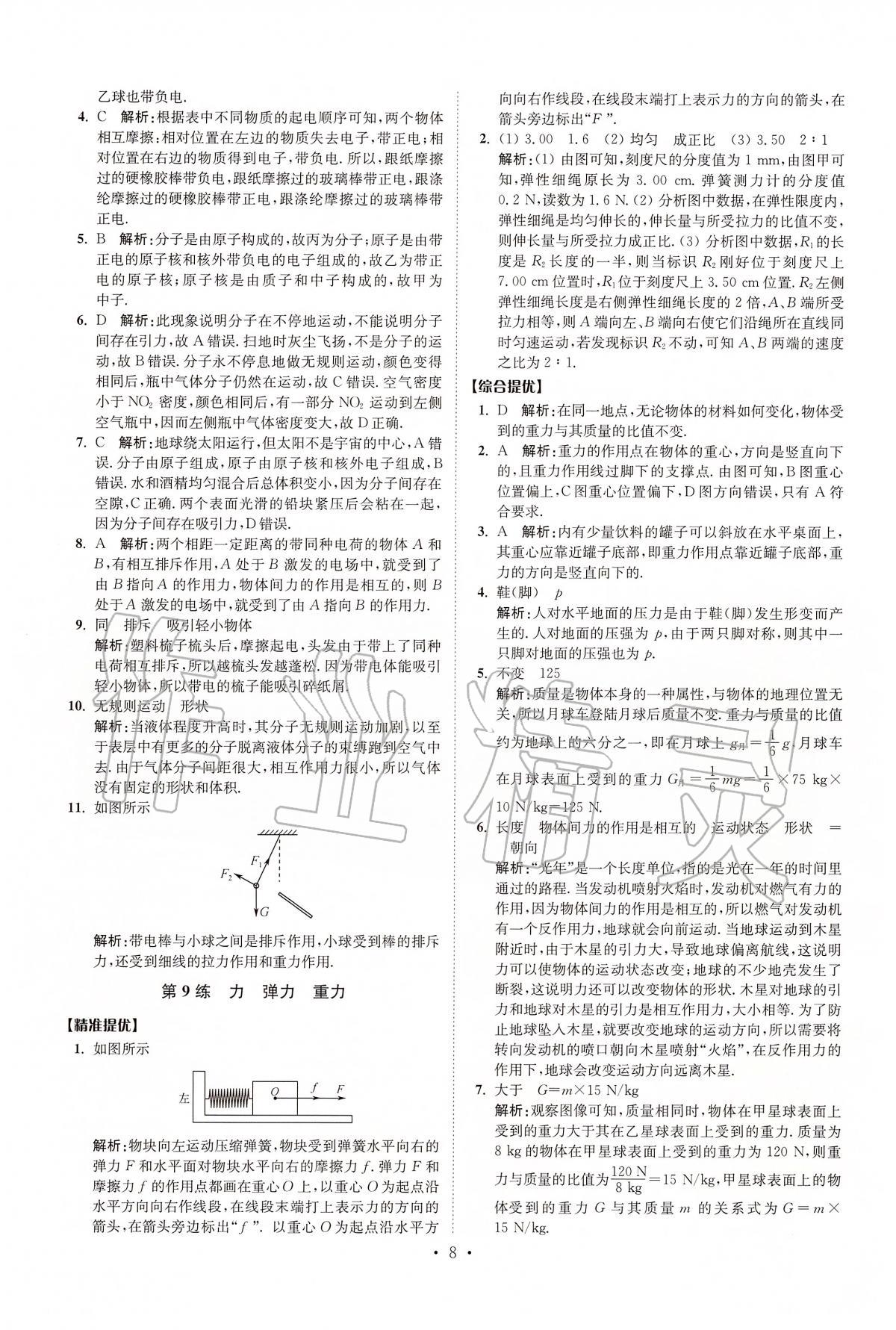 2020年中考物理小题狂做提优版 第8页