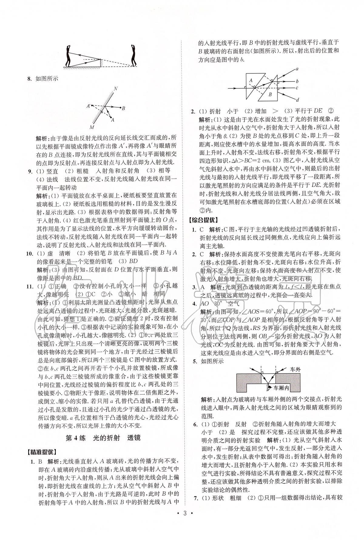 2020年中考物理小題狂做提優(yōu)版 第3頁