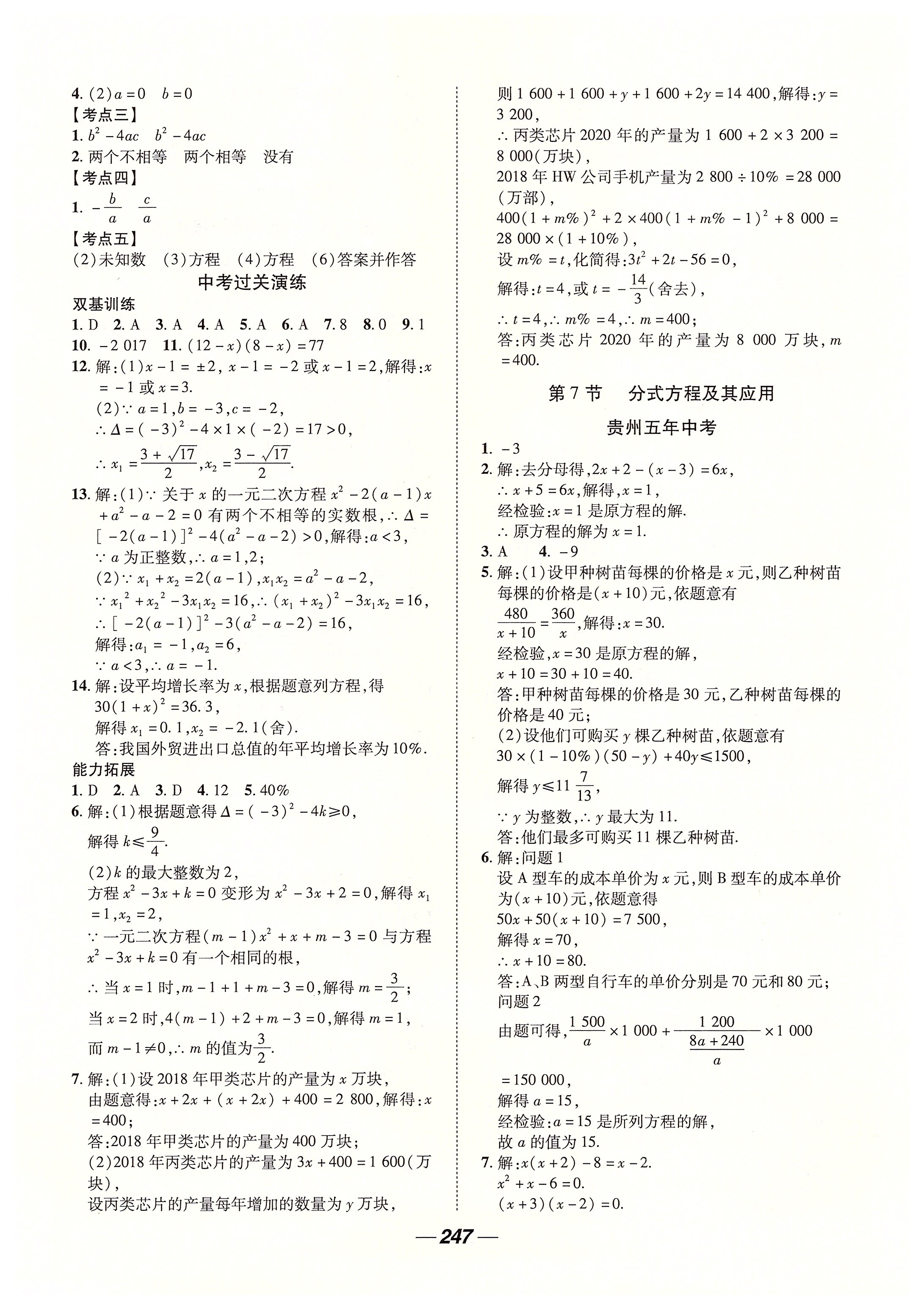 2020年貴州中考總復(fù)習(xí)終極備戰(zhàn)數(shù)學(xué) 第5頁(yè)