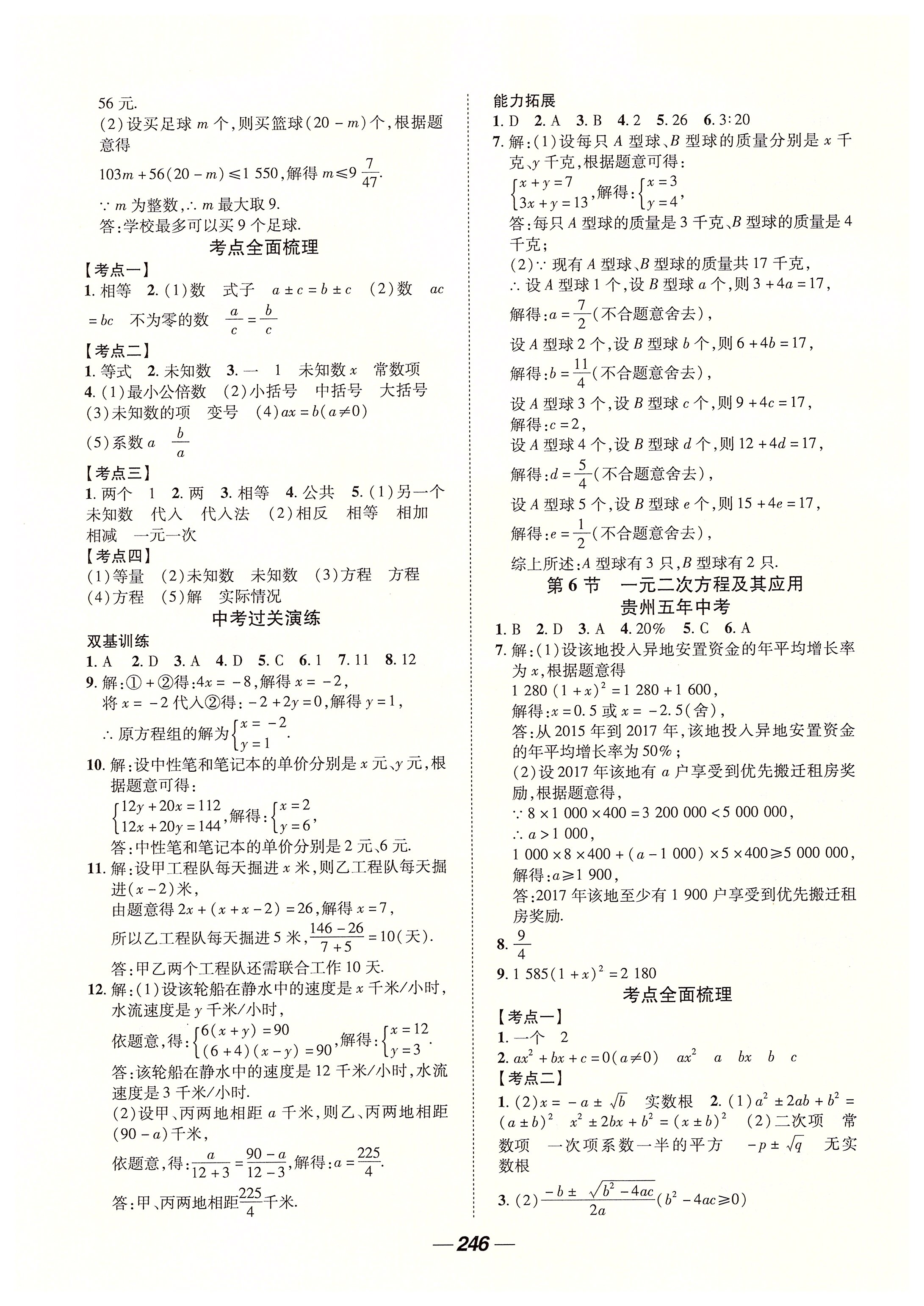 2020年貴州中考總復(fù)習(xí)終極備戰(zhàn)數(shù)學(xué) 第4頁