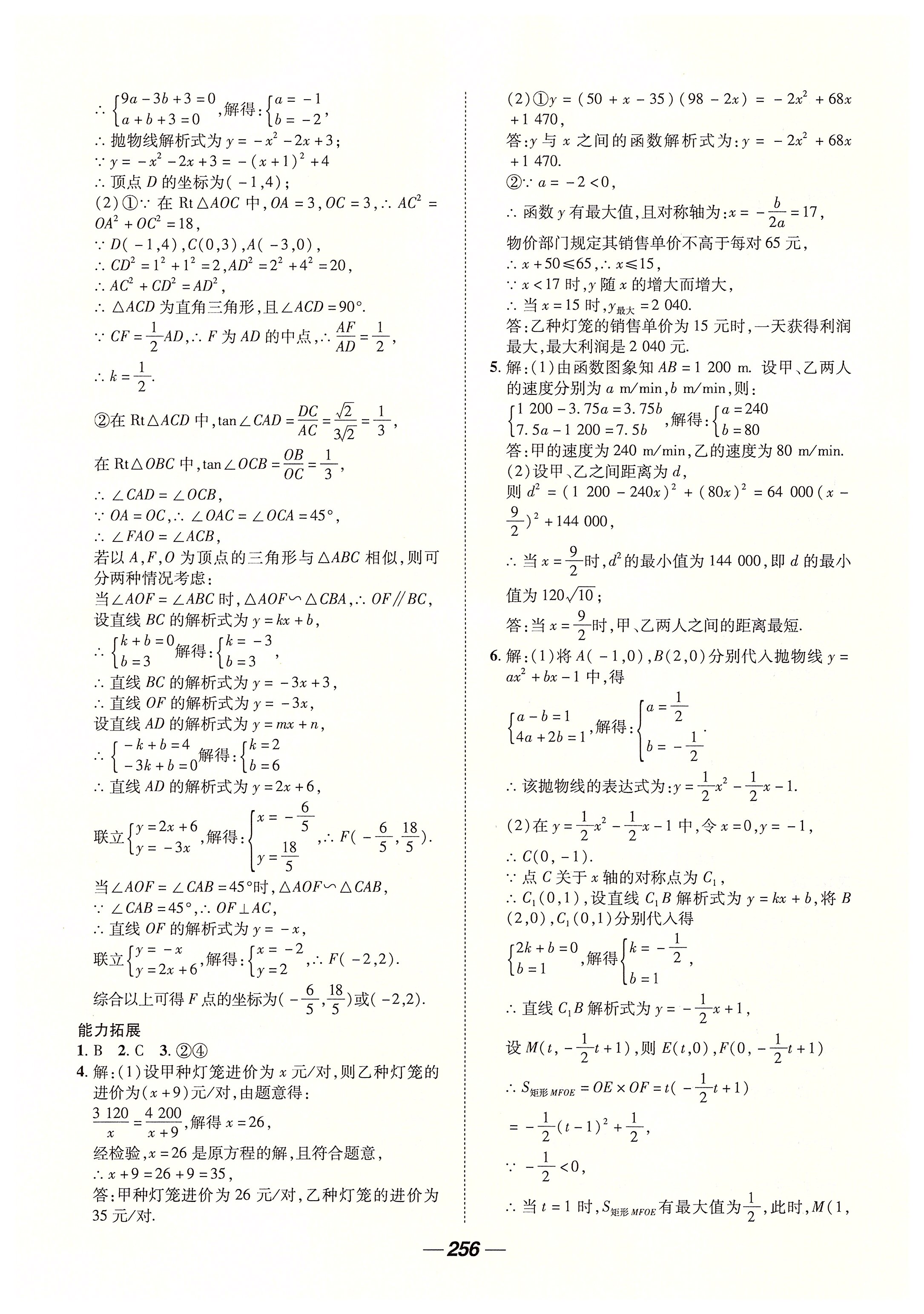 2020年貴州中考總復(fù)習(xí)終極備戰(zhàn)數(shù)學(xué) 第14頁(yè)