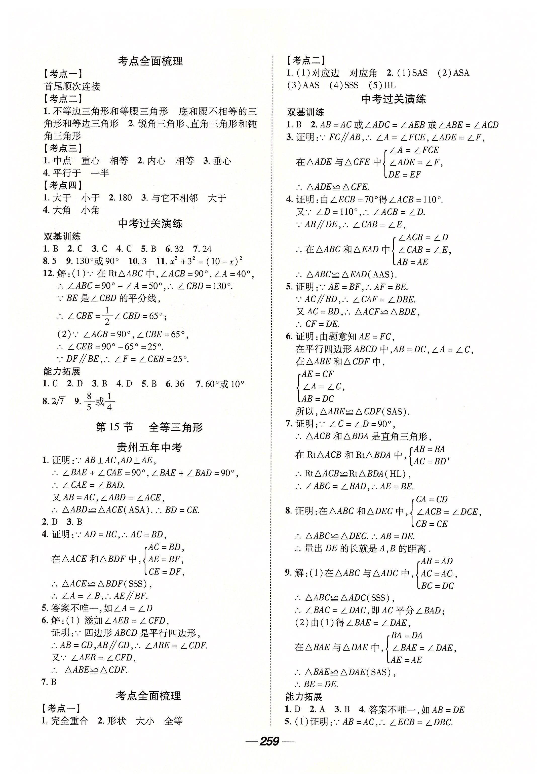 2020年貴州中考總復(fù)習(xí)終極備戰(zhàn)數(shù)學(xué) 第17頁
