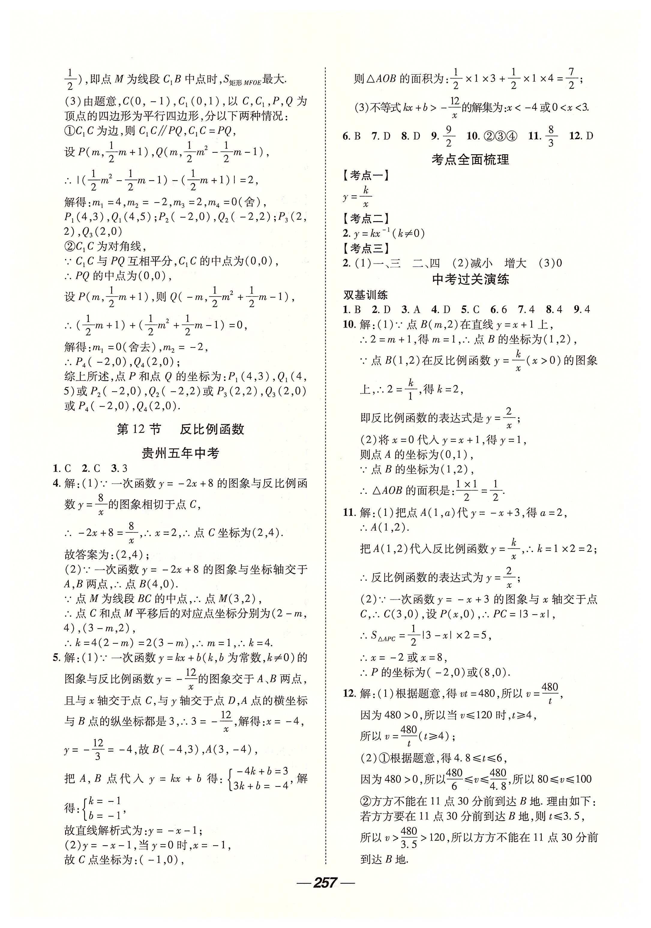 2020年貴州中考總復(fù)習(xí)終極備戰(zhàn)數(shù)學(xué) 第15頁