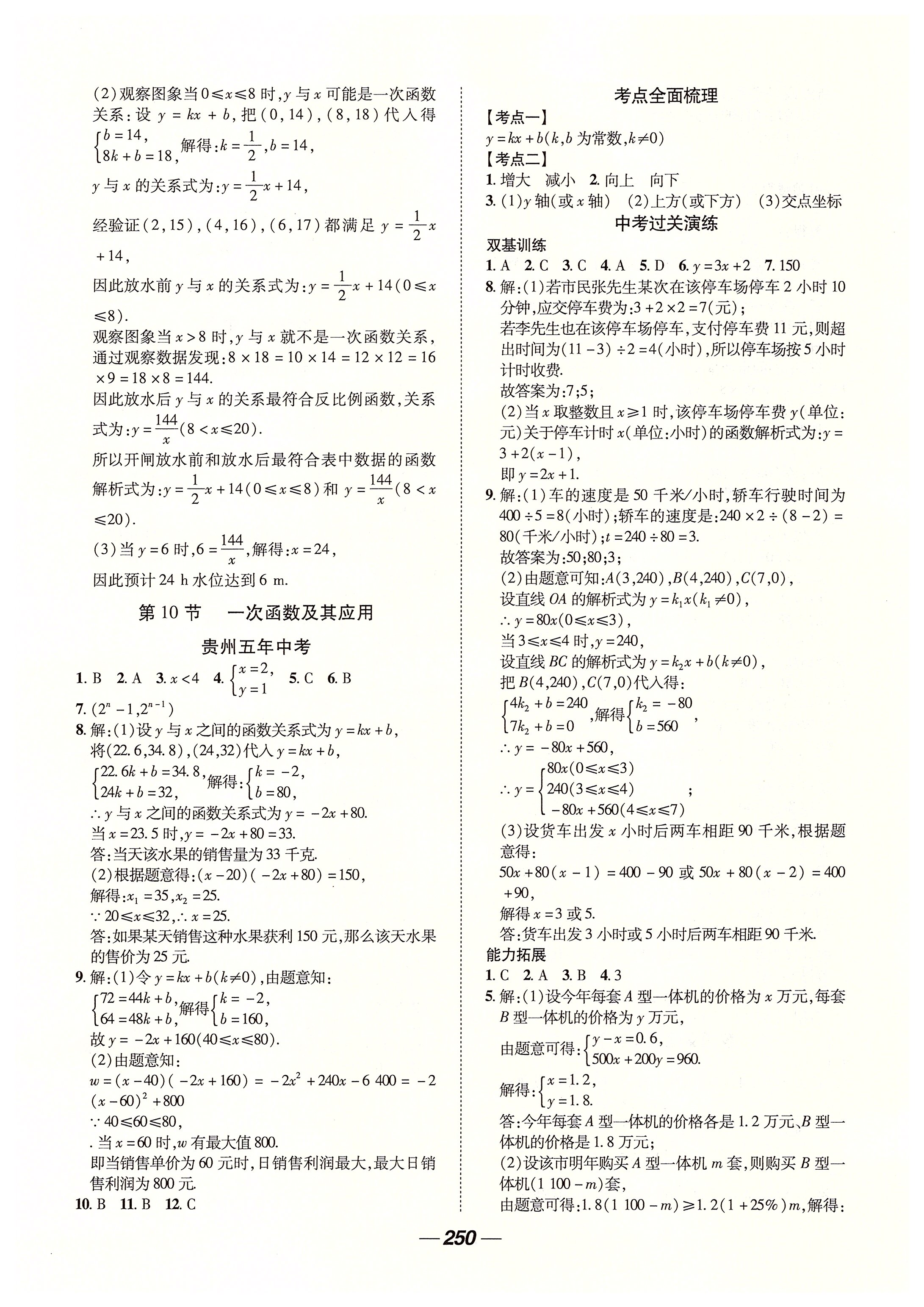 2020年貴州中考總復(fù)習(xí)終極備戰(zhàn)數(shù)學(xué) 第8頁