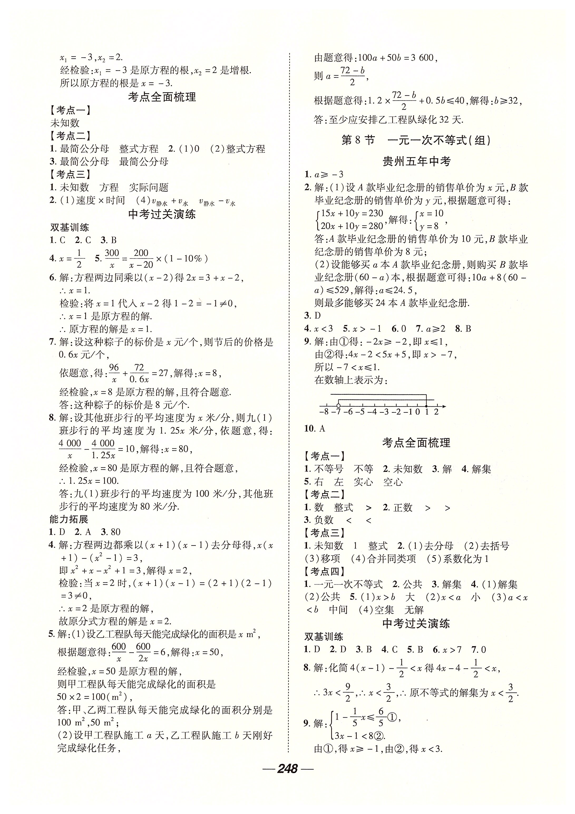 2020年貴州中考總復(fù)習(xí)終極備戰(zhàn)數(shù)學(xué) 第6頁(yè)