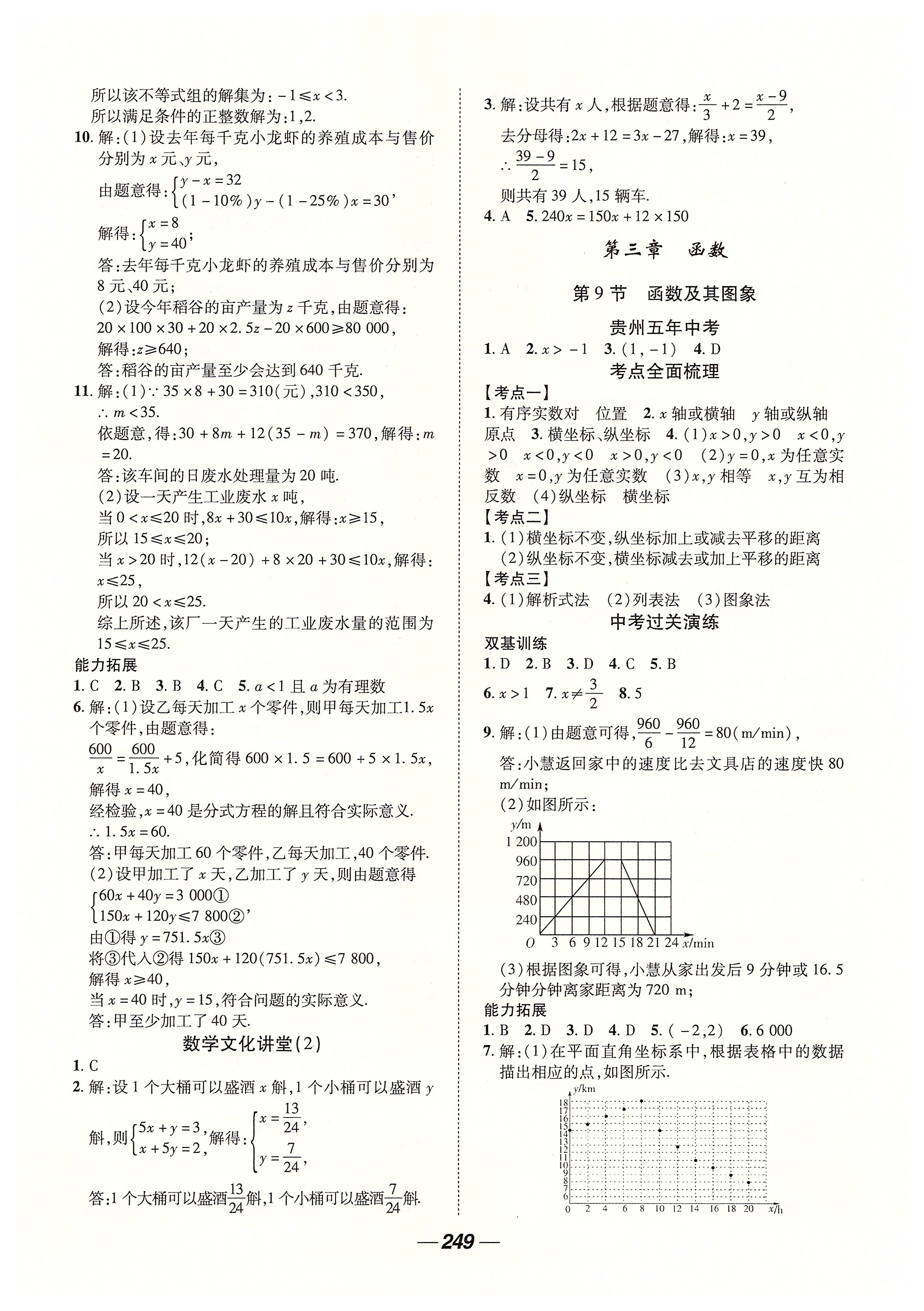 2020年貴州中考總復習終極備戰(zhàn)數(shù)學 第7頁