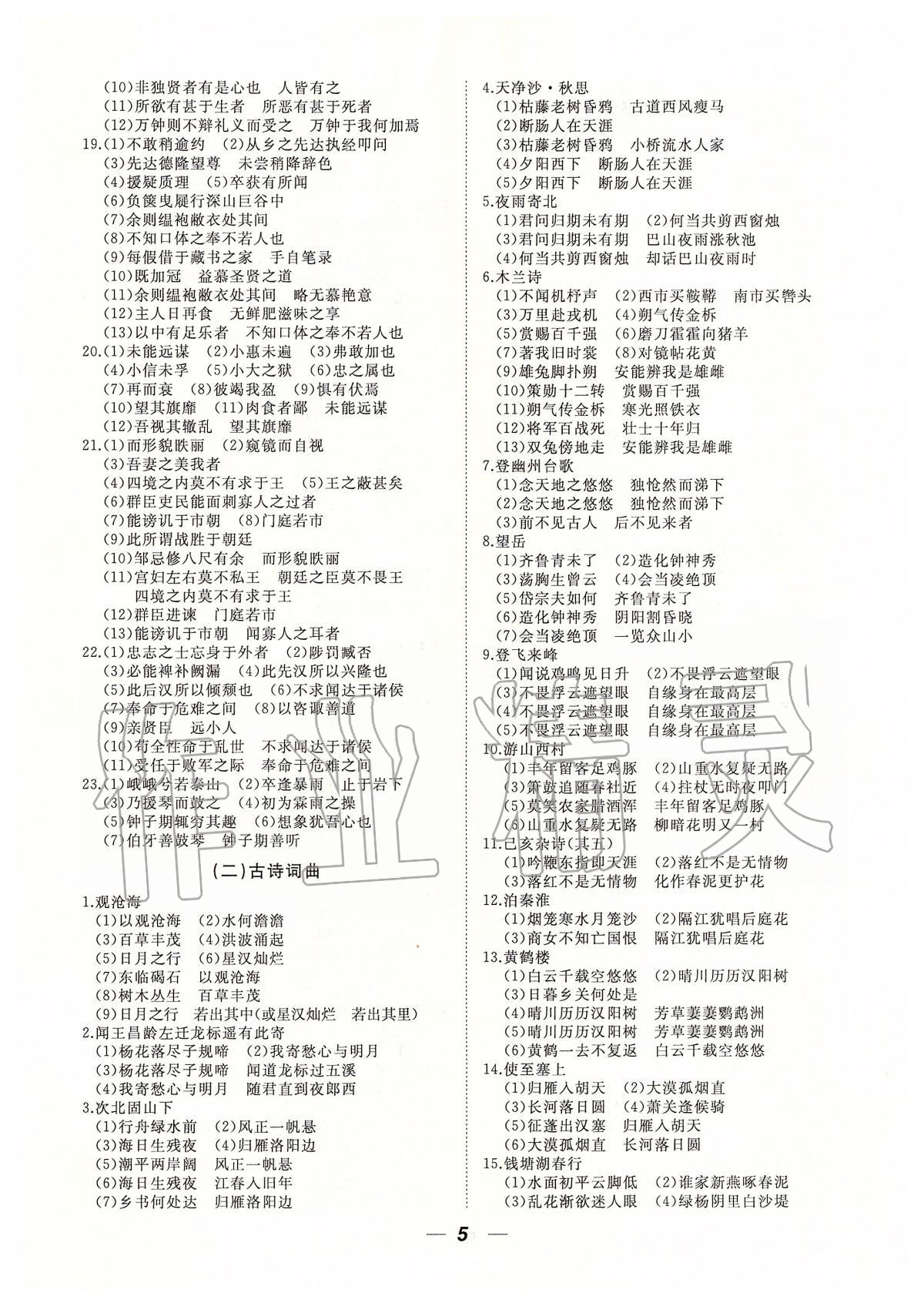 2020年貴州中考總復(fù)習(xí)終極備戰(zhàn)語文 第5頁