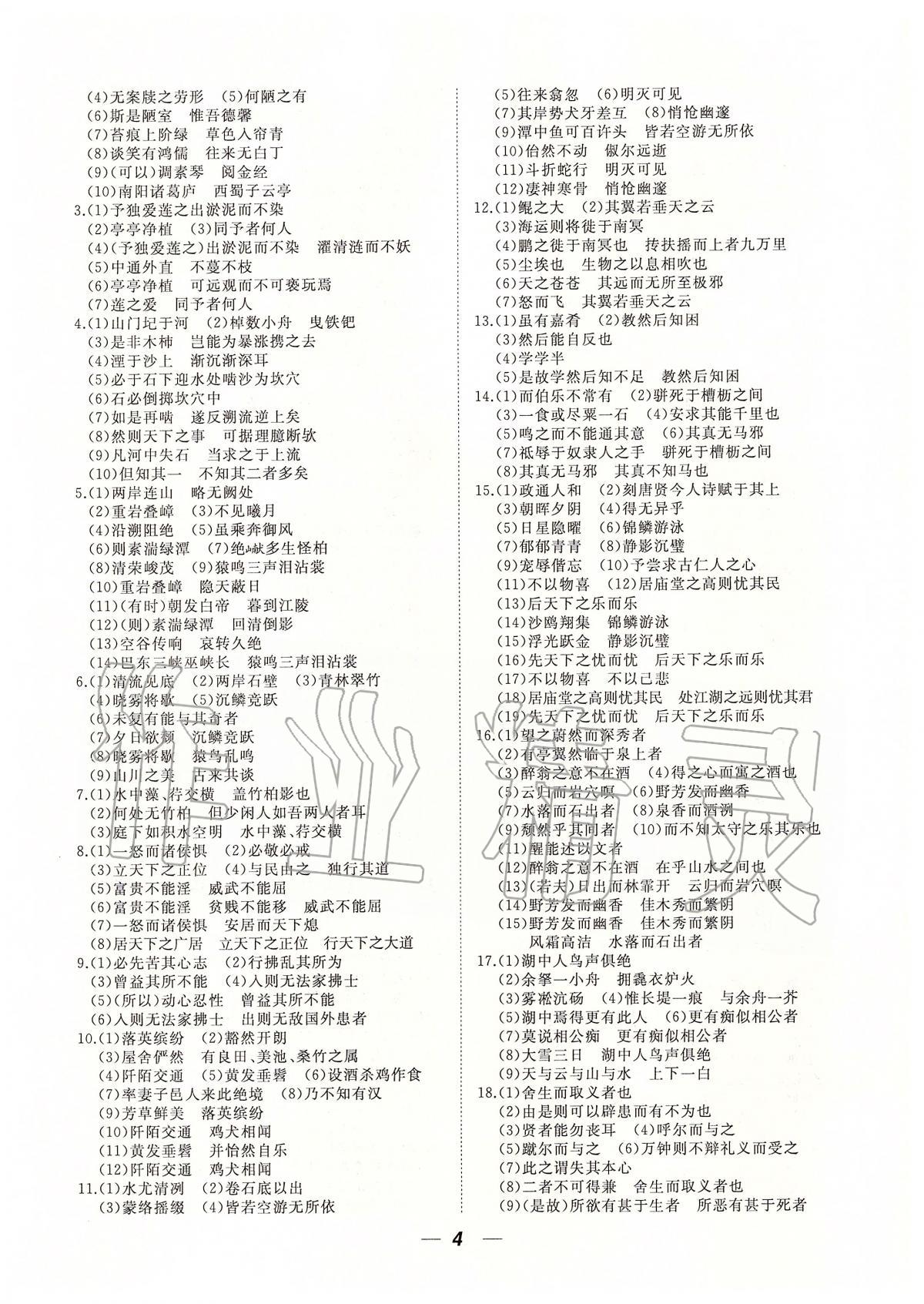 2020年貴州中考總復習終極備戰(zhàn)語文 第4頁