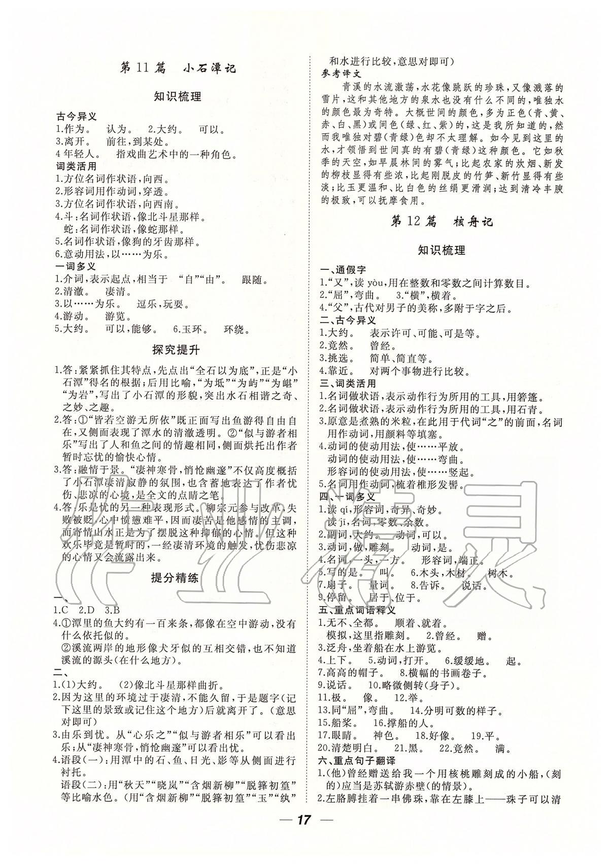 2020年貴州中考總復習終極備戰(zhàn)語文 第17頁