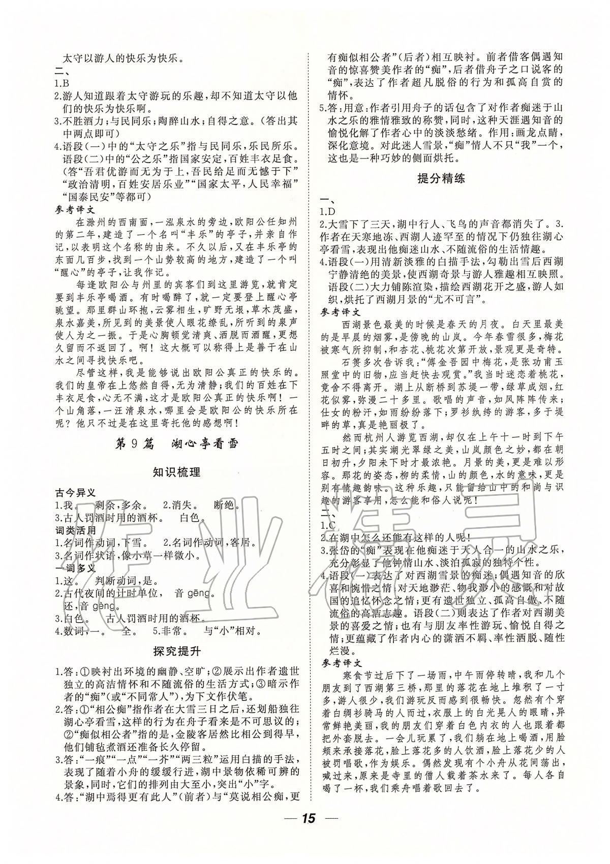 2020年貴州中考總復(fù)習(xí)終極備戰(zhàn)語文 第15頁