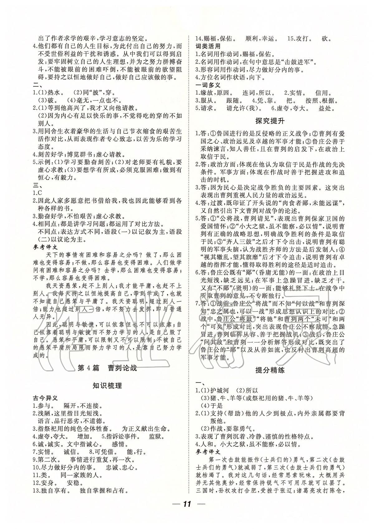 2020年貴州中考總復(fù)習(xí)終極備戰(zhàn)語文 第11頁
