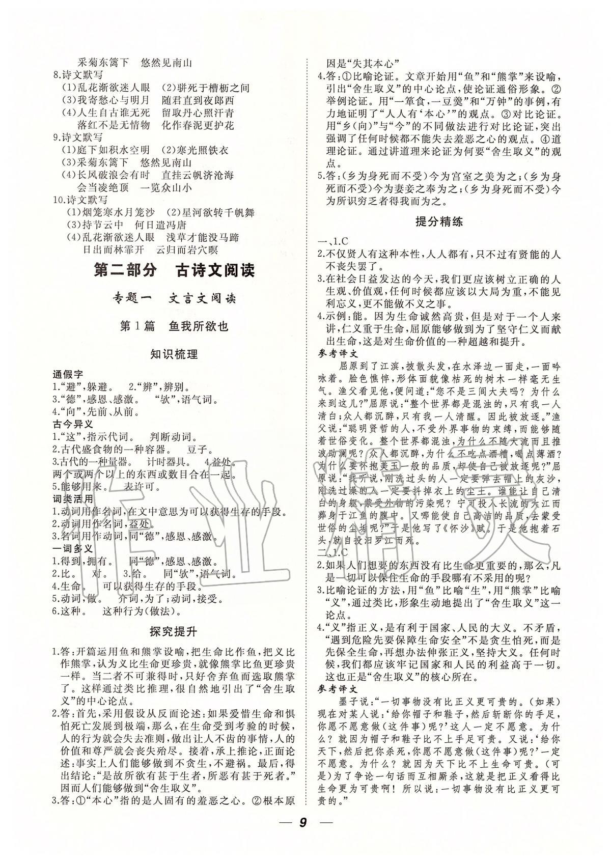 2020年貴州中考總復(fù)習(xí)終極備戰(zhàn)語文 第9頁