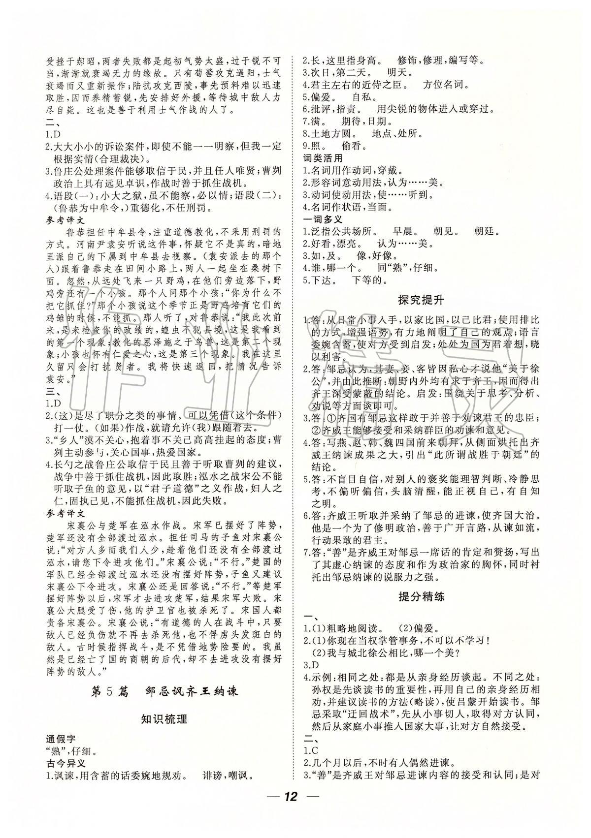 2020年貴州中考總復(fù)習(xí)終極備戰(zhàn)語文 第12頁