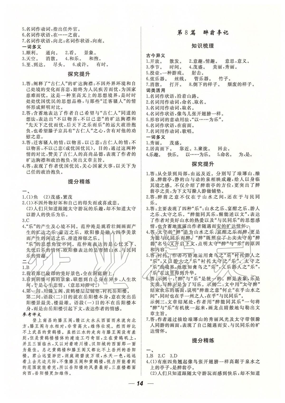 2020年貴州中考總復(fù)習(xí)終極備戰(zhàn)語文 第14頁
