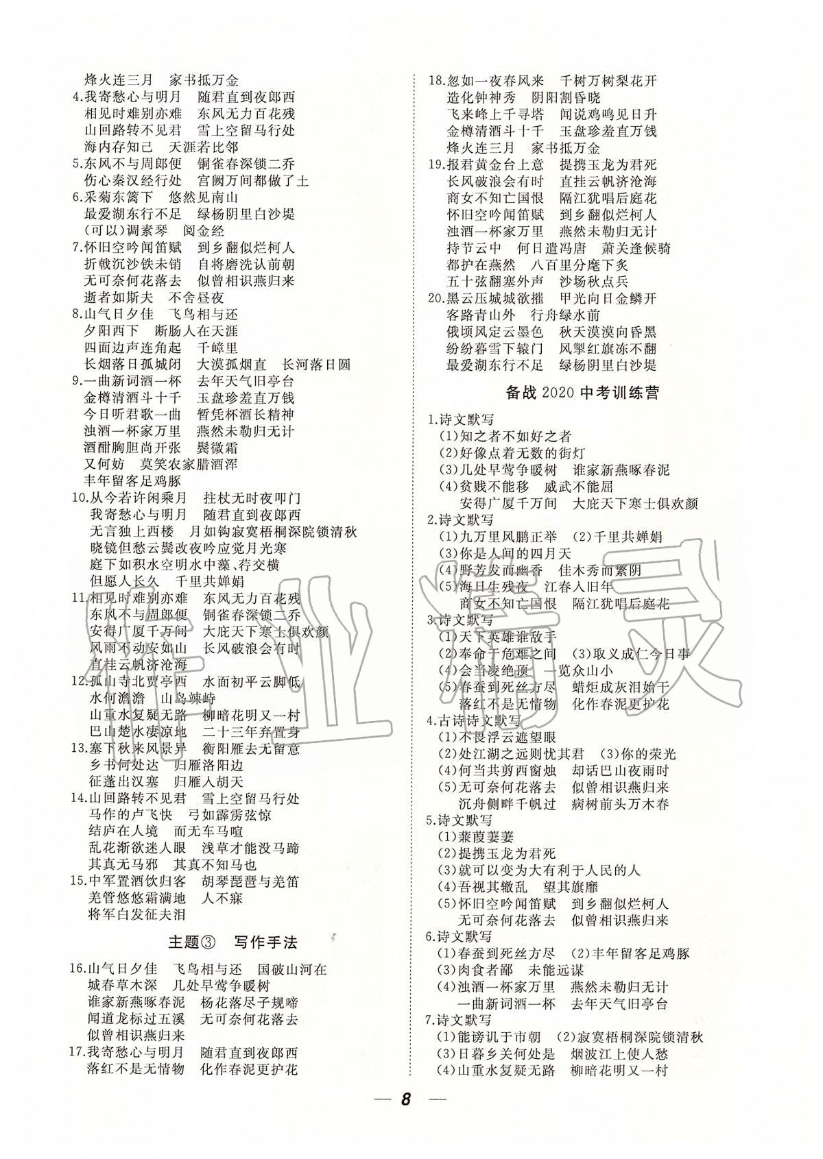2020年貴州中考總復(fù)習(xí)終極備戰(zhàn)語文 第8頁