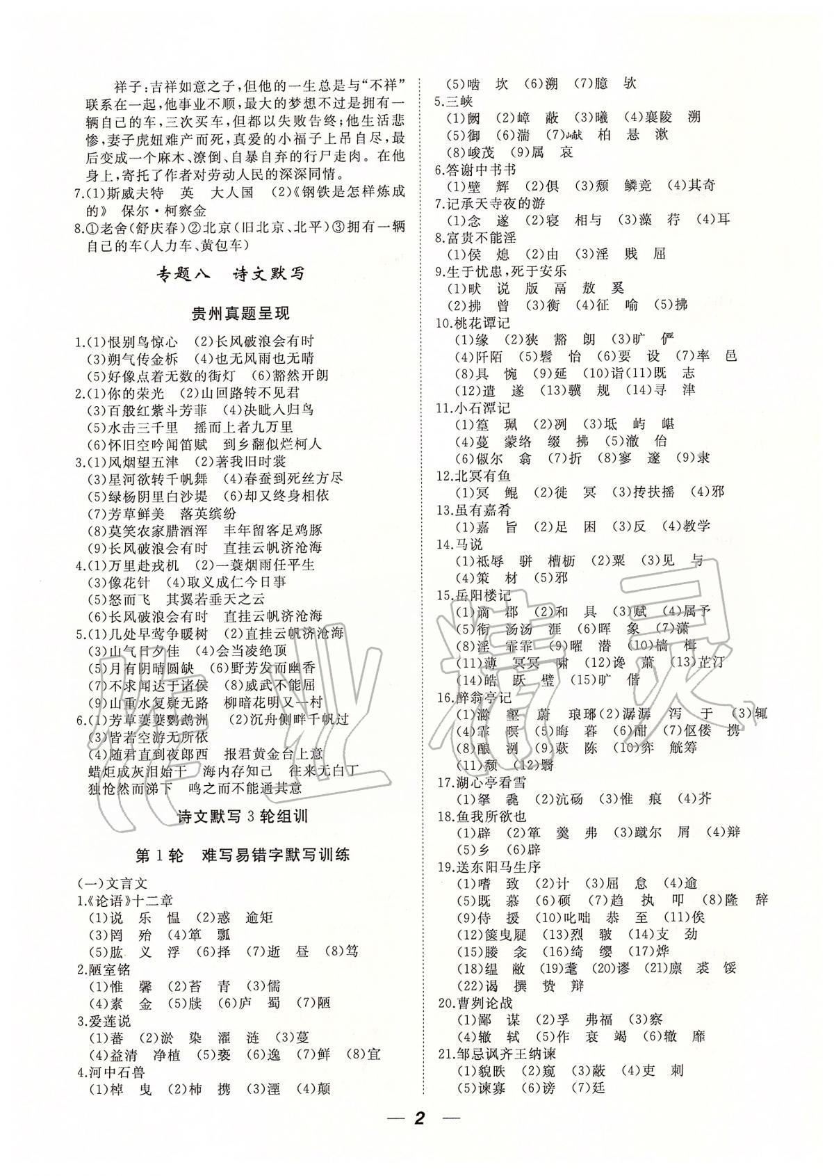 2020年貴州中考總復習終極備戰(zhàn)語文 第2頁