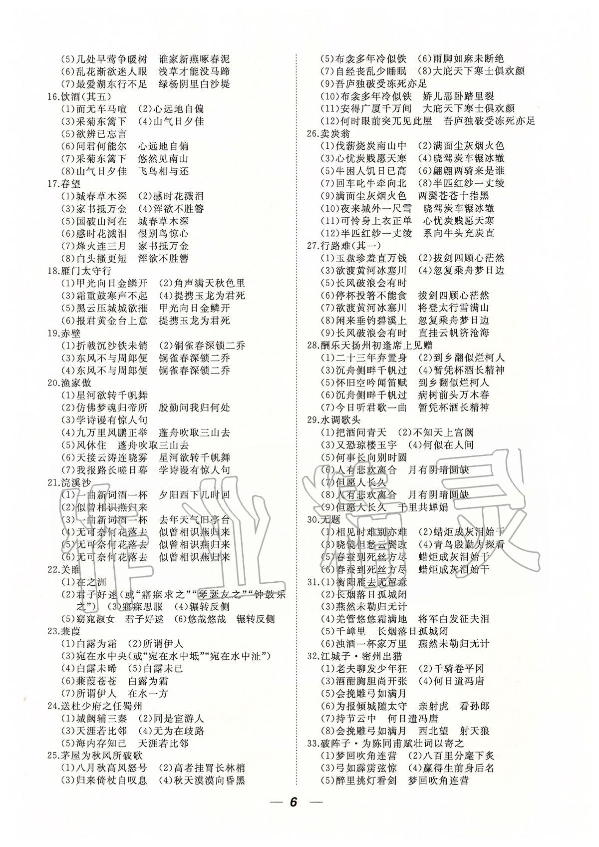 2020年貴州中考總復(fù)習(xí)終極備戰(zhàn)語文 第6頁