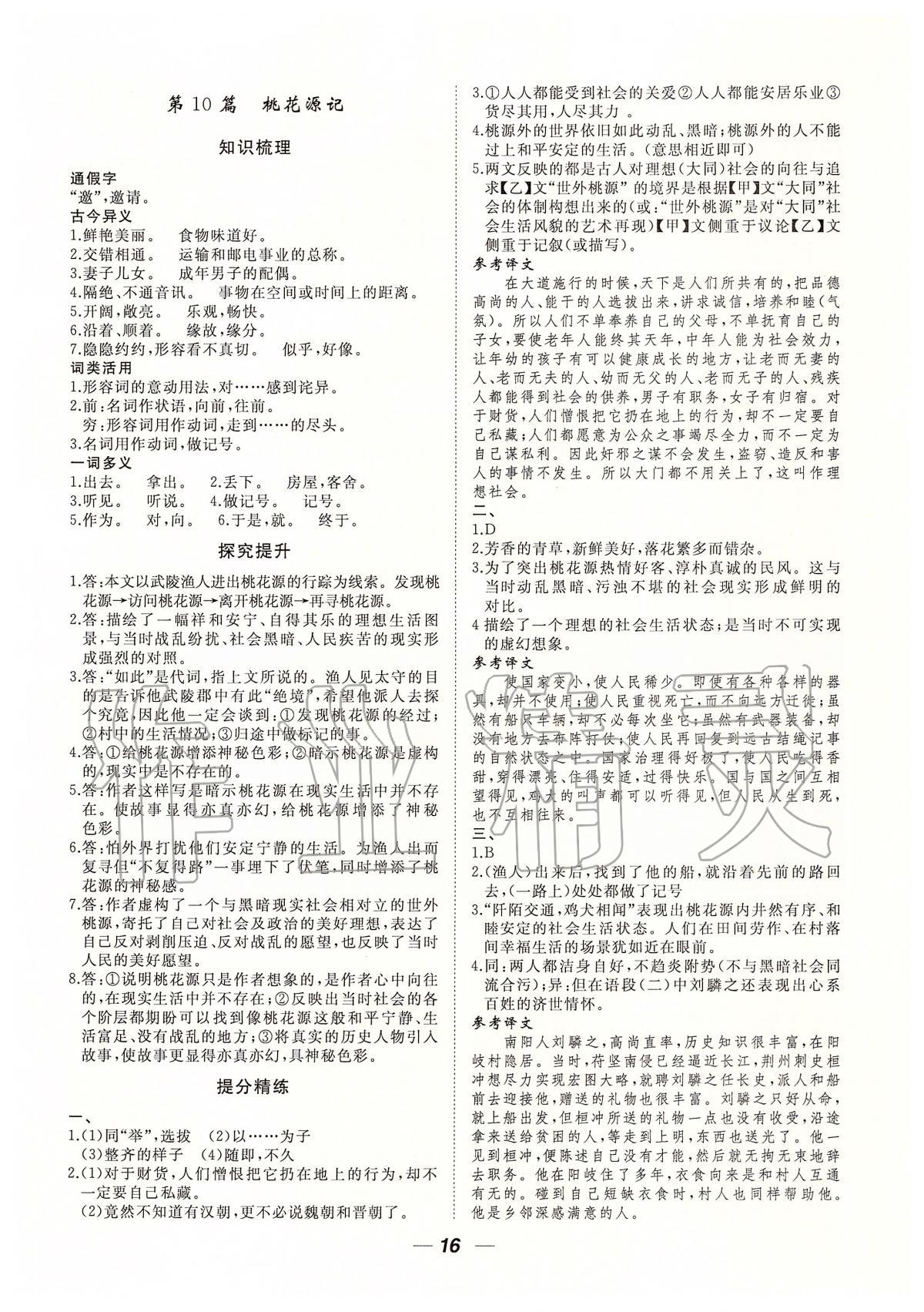 2020年貴州中考總復(fù)習(xí)終極備戰(zhàn)語文 第16頁