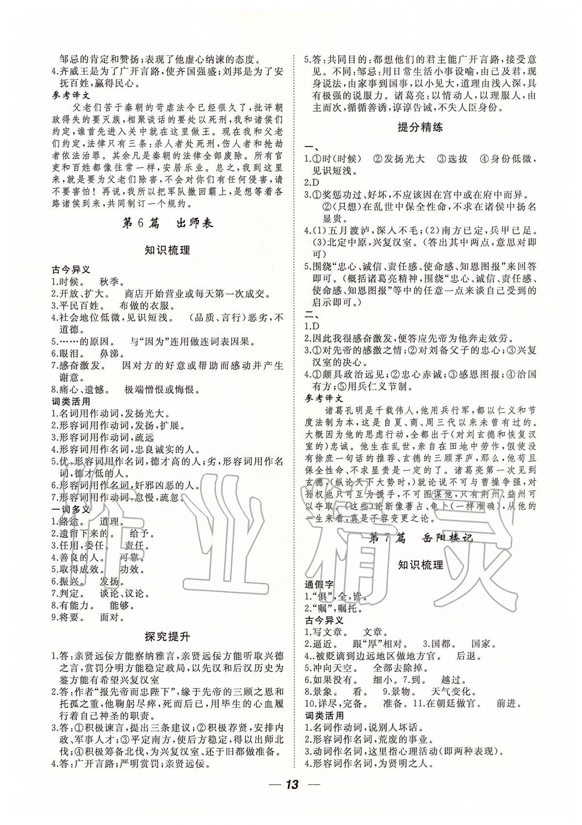 2020年貴州中考總復(fù)習(xí)終極備戰(zhàn)語(yǔ)文 第13頁(yè)