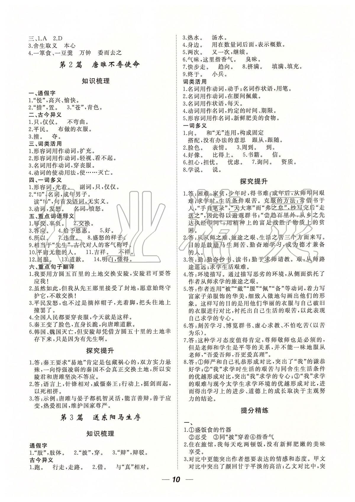 2020年貴州中考總復習終極備戰(zhàn)語文 第10頁