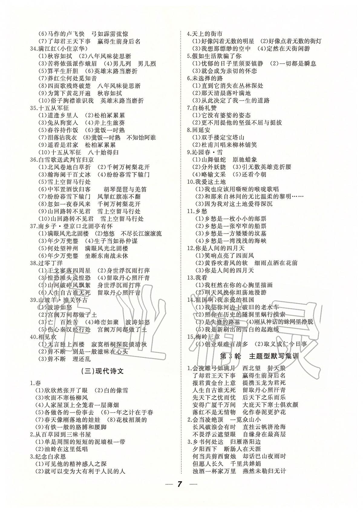 2020年貴州中考總復(fù)習(xí)終極備戰(zhàn)語(yǔ)文 第7頁(yè)