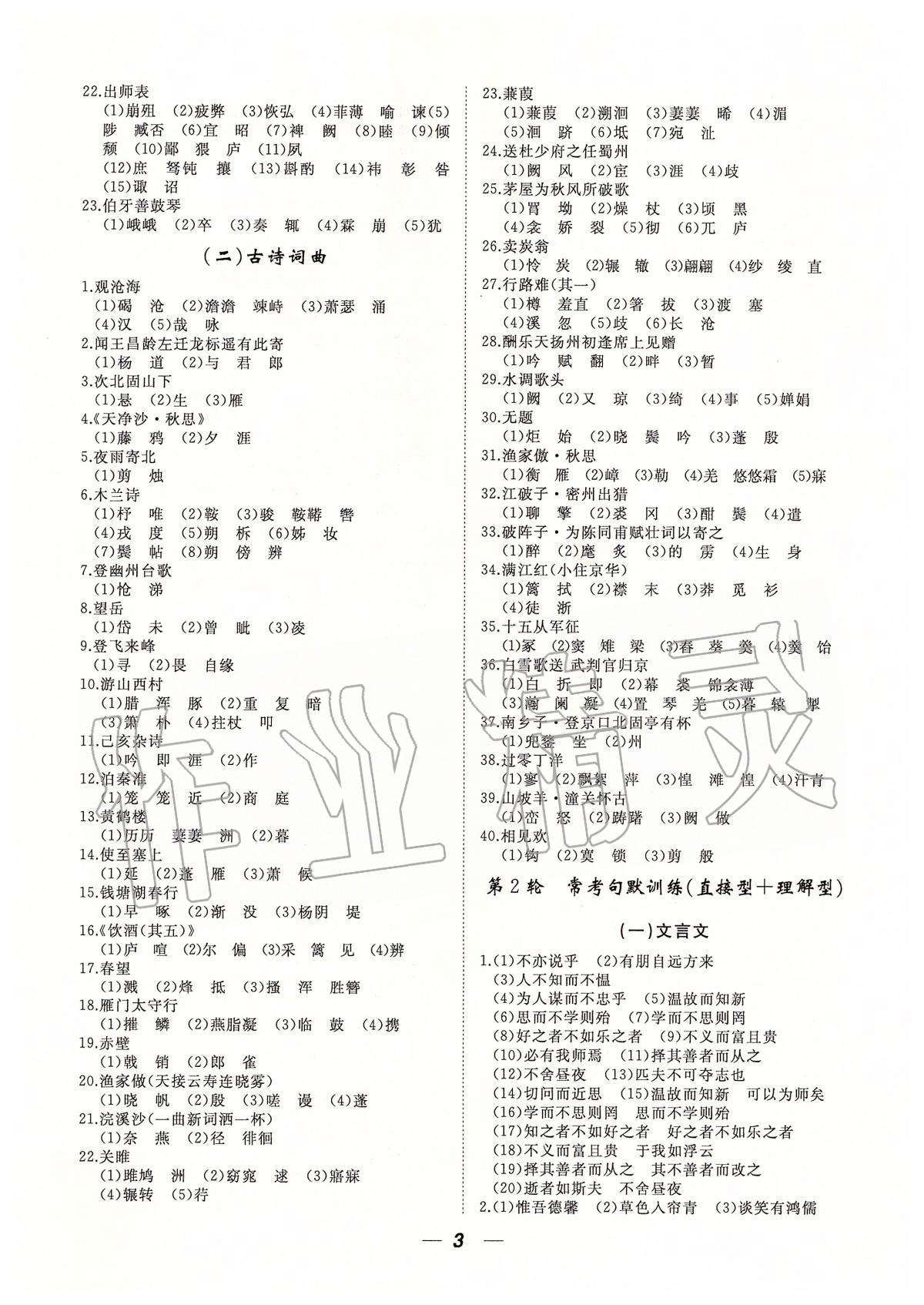 2020年貴州中考總復習終極備戰(zhàn)語文 第3頁