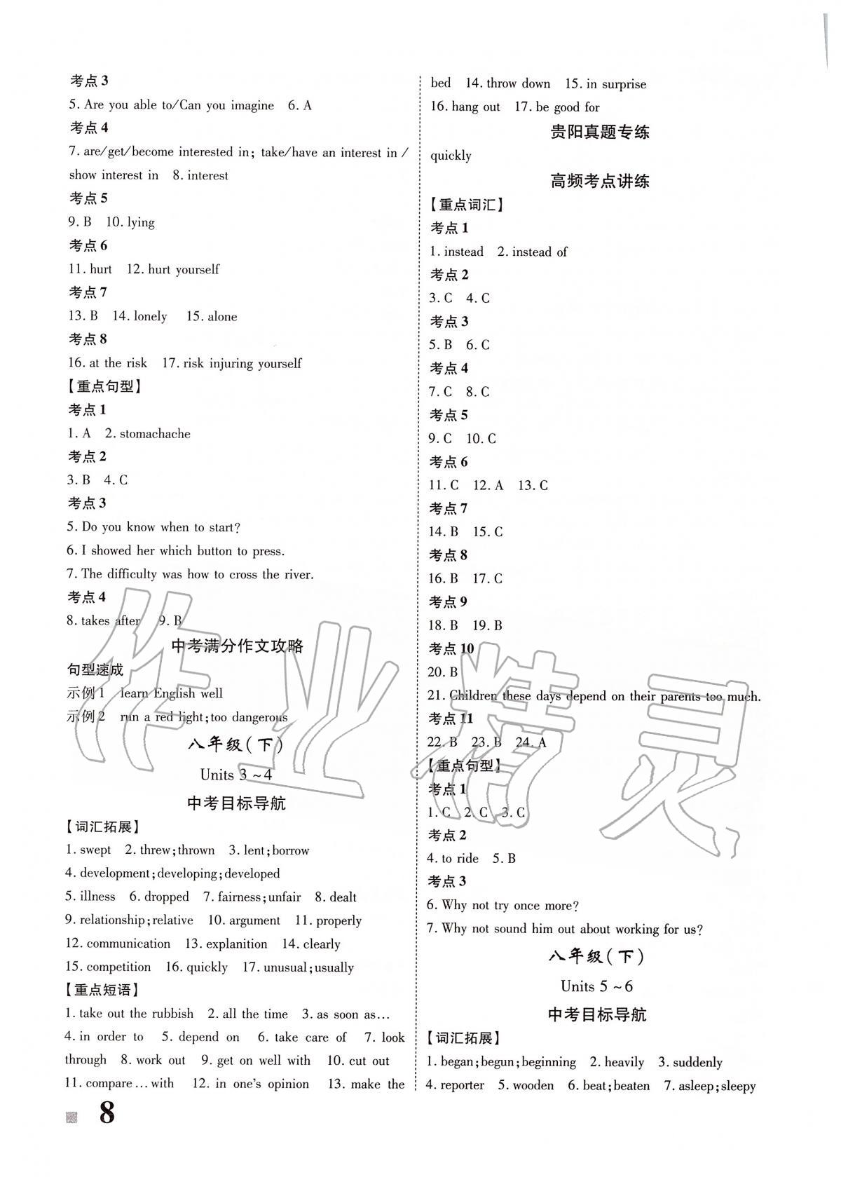 2020年貴州中考總復(fù)習(xí)終極備戰(zhàn)英語 第8頁