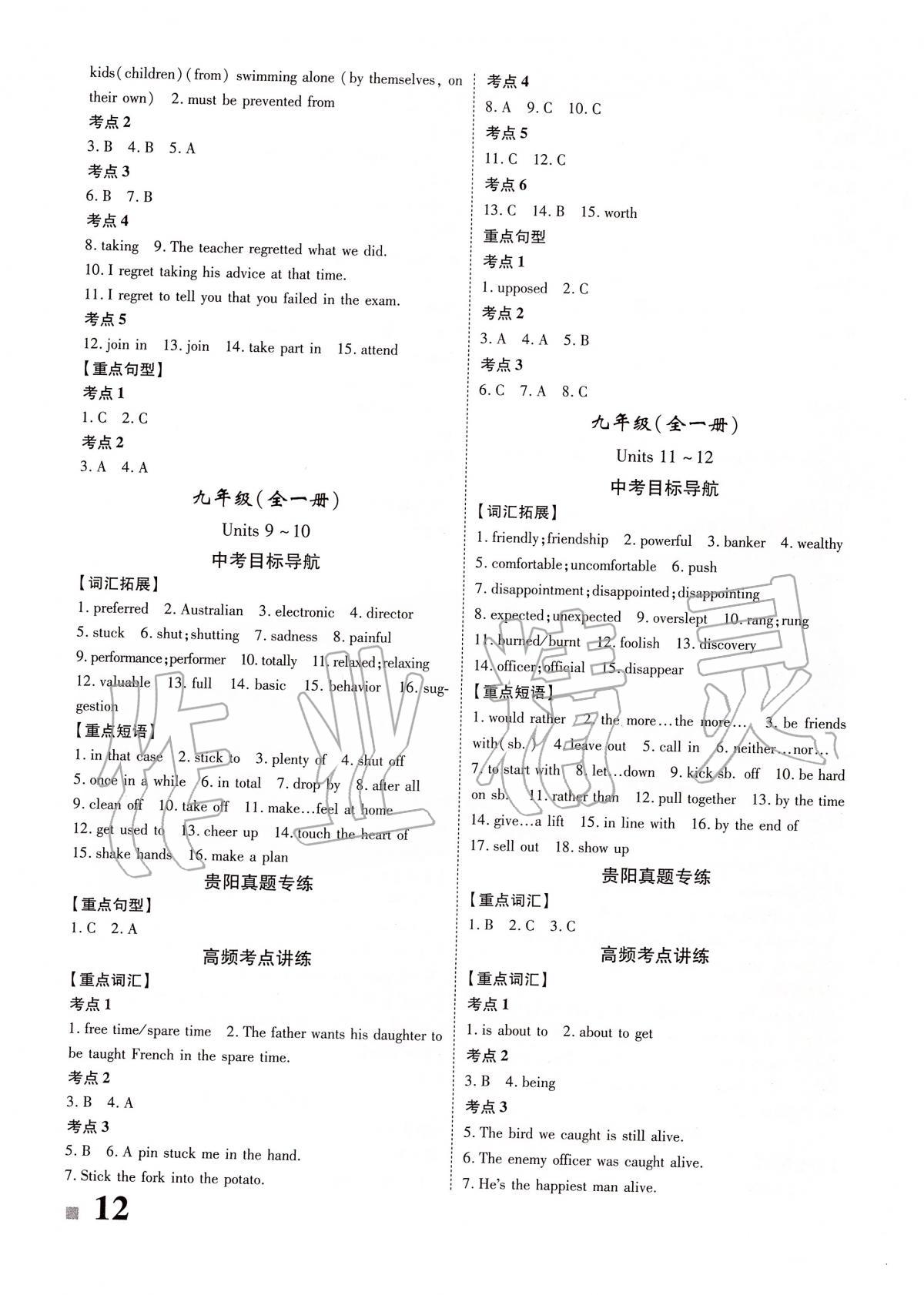 2020年貴州中考總復(fù)習(xí)終極備戰(zhàn)英語(yǔ) 第12頁(yè)