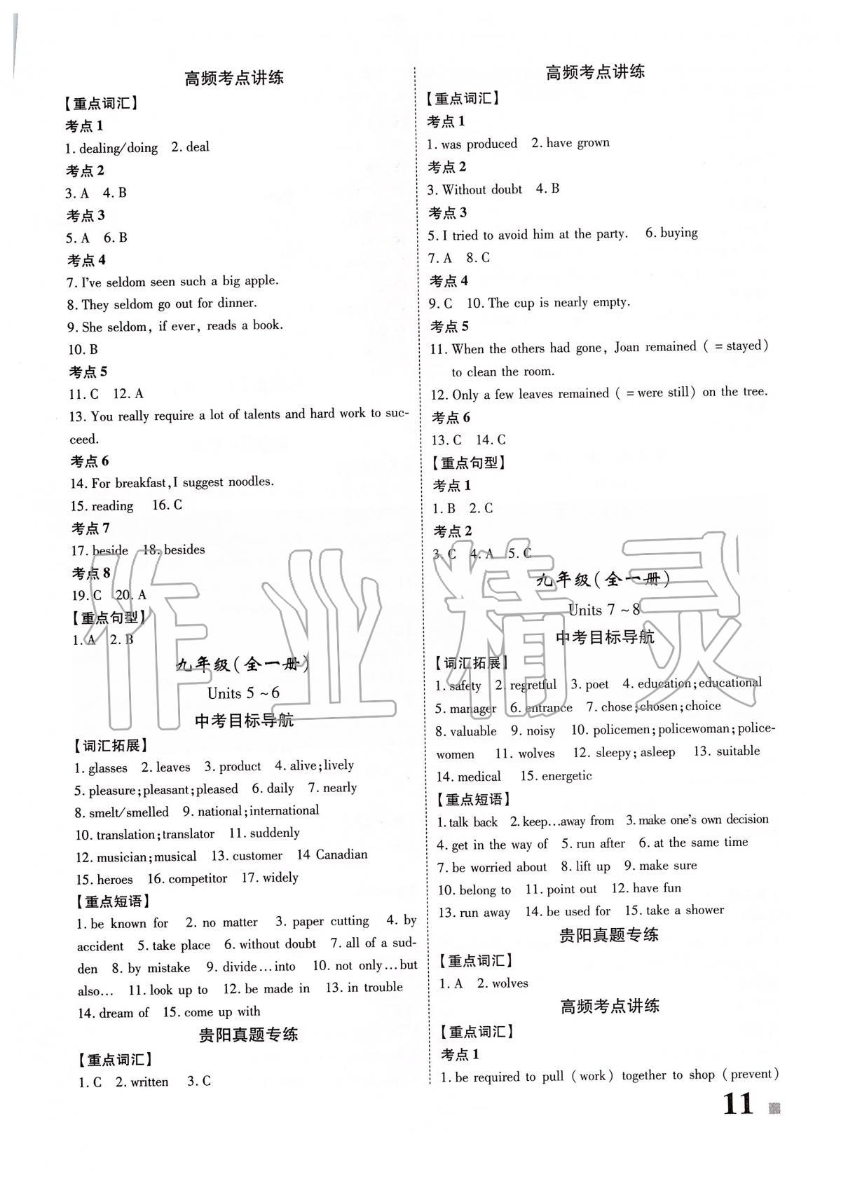 2020年貴州中考總復習終極備戰(zhàn)英語 第11頁