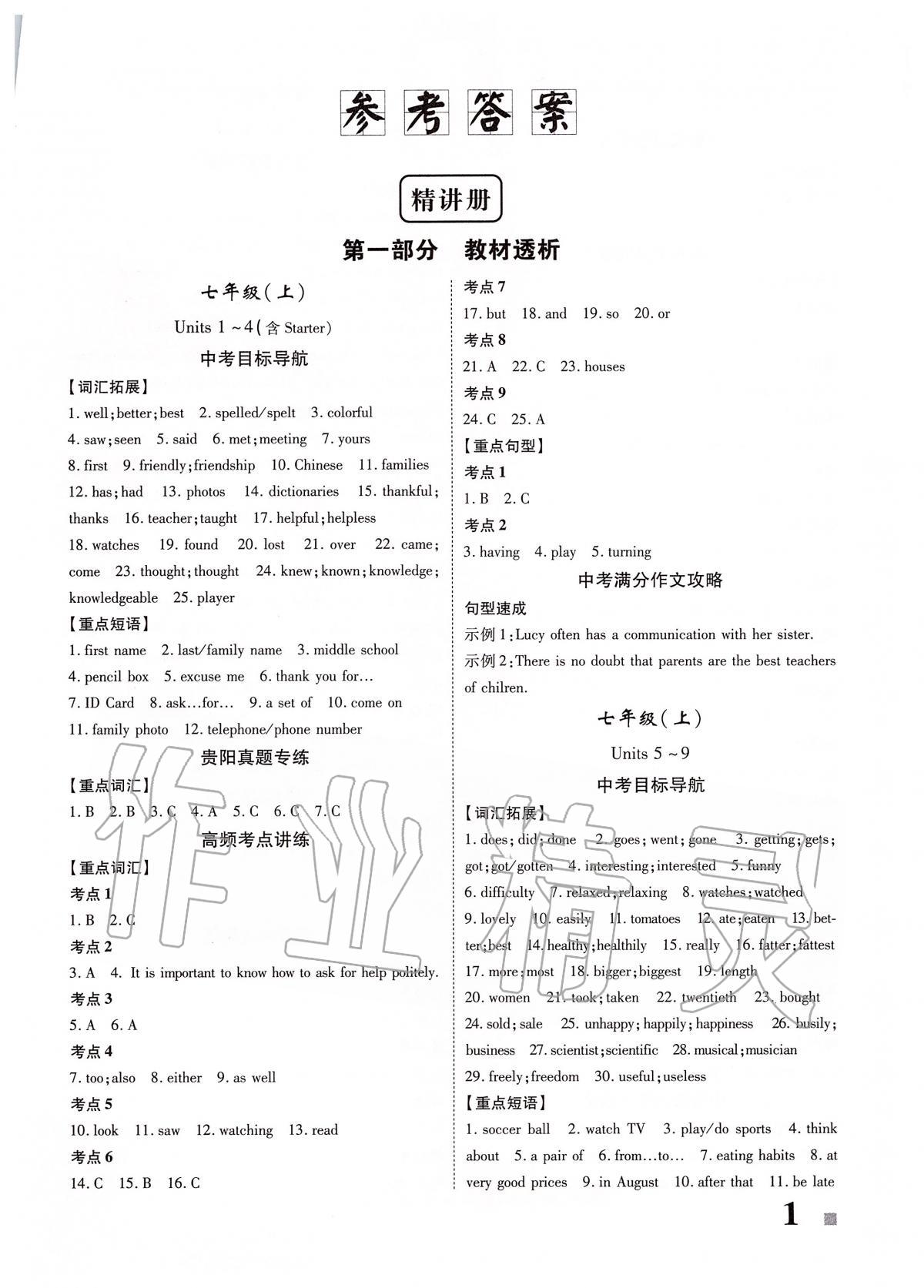 2020年貴州中考總復(fù)習(xí)終極備戰(zhàn)英語 第1頁