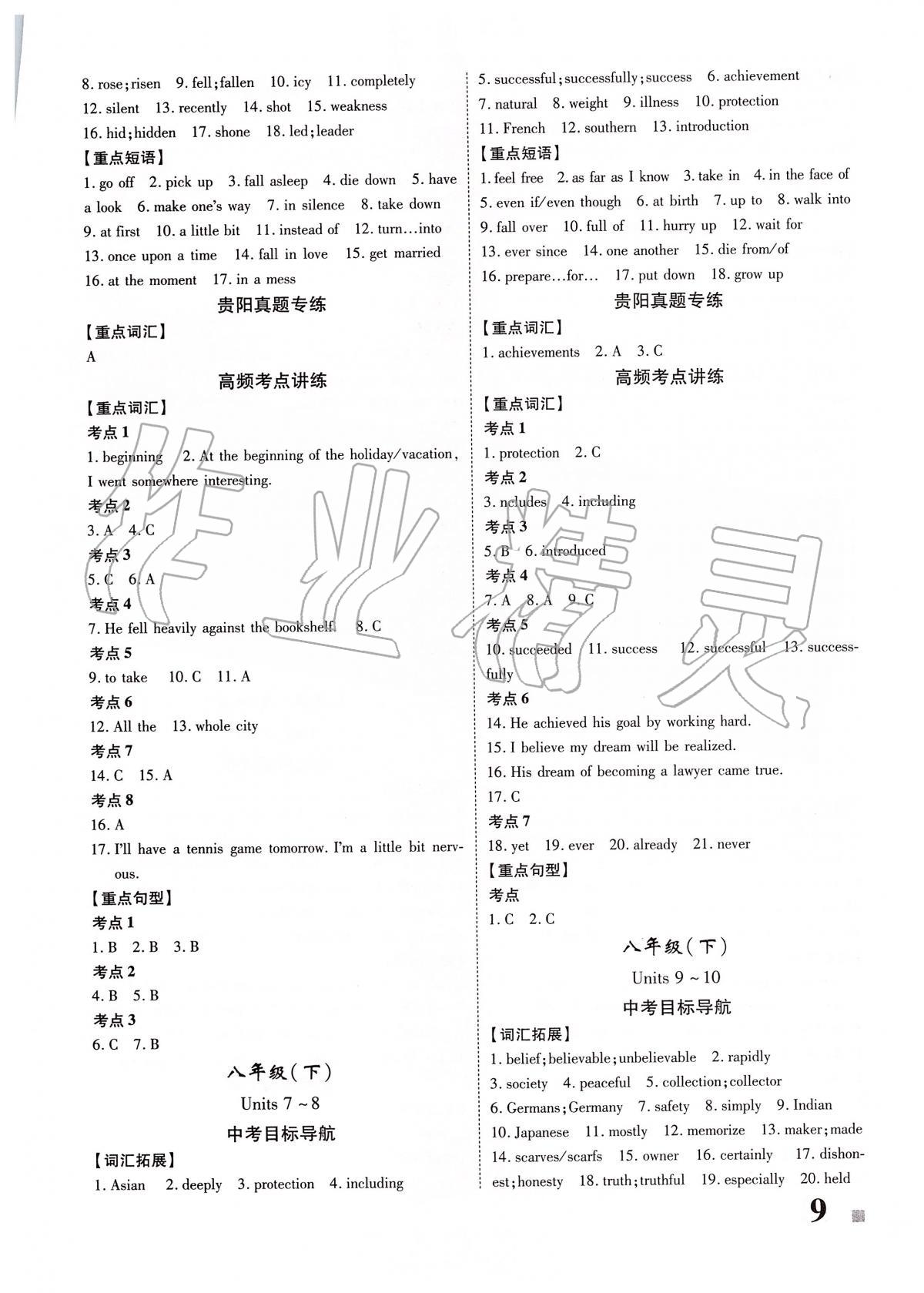 2020年貴州中考總復(fù)習(xí)終極備戰(zhàn)英語 第9頁