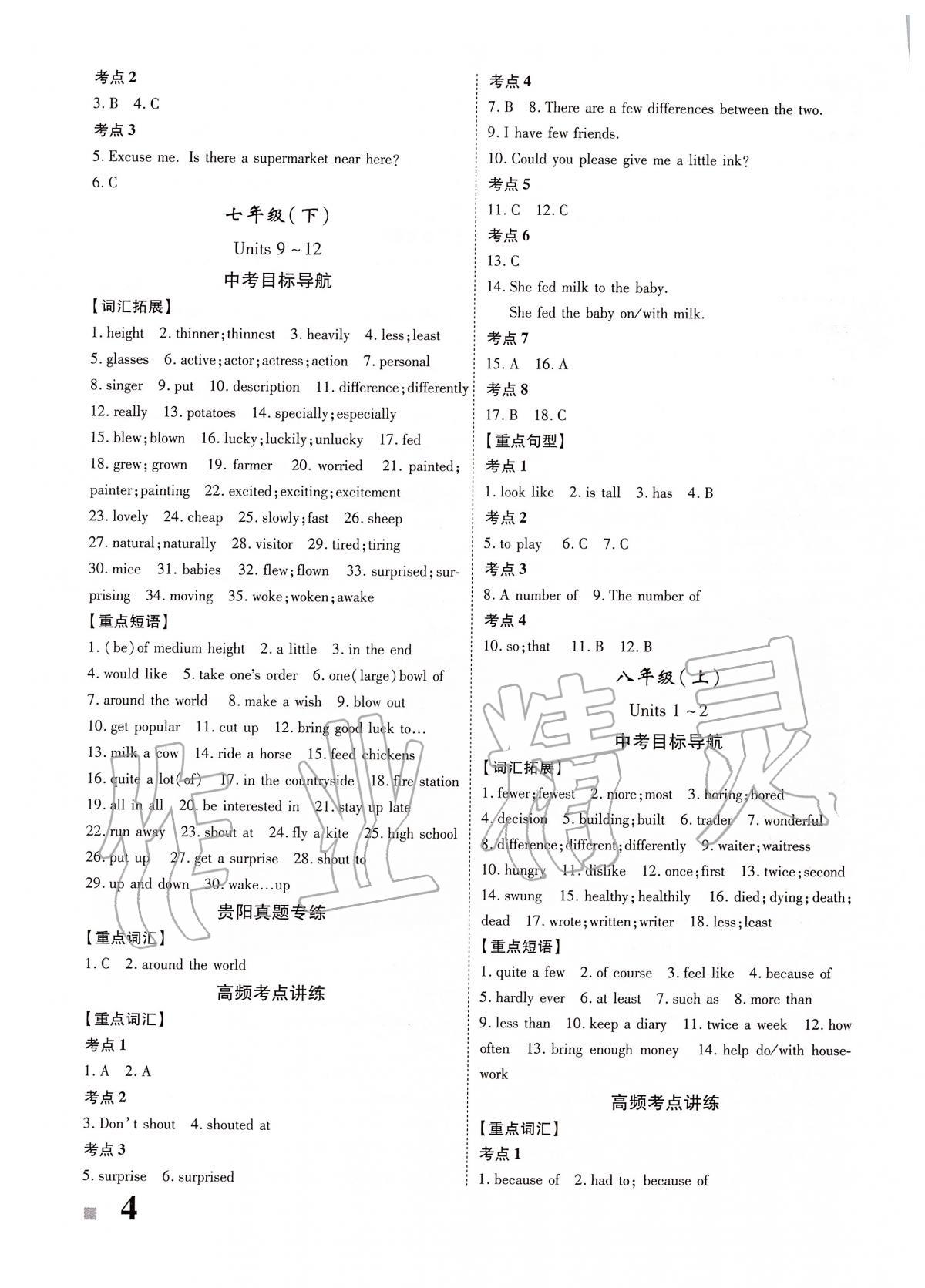2020年貴州中考總復(fù)習(xí)終極備戰(zhàn)英語 第4頁