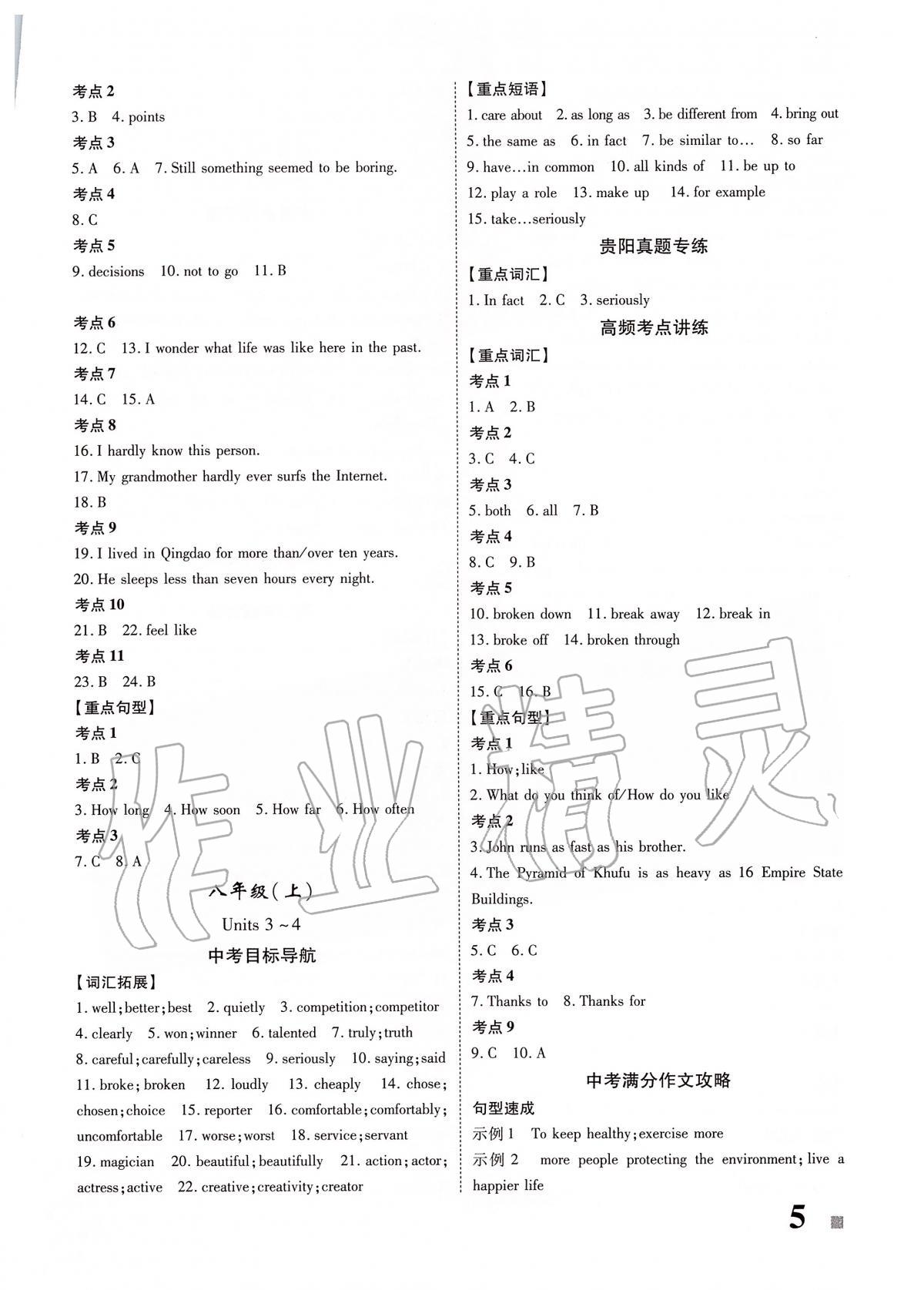 2020年貴州中考總復(fù)習(xí)終極備戰(zhàn)英語 第5頁