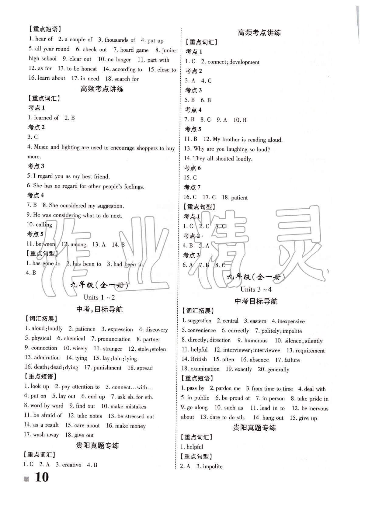 2020年貴州中考總復(fù)習(xí)終極備戰(zhàn)英語 第10頁