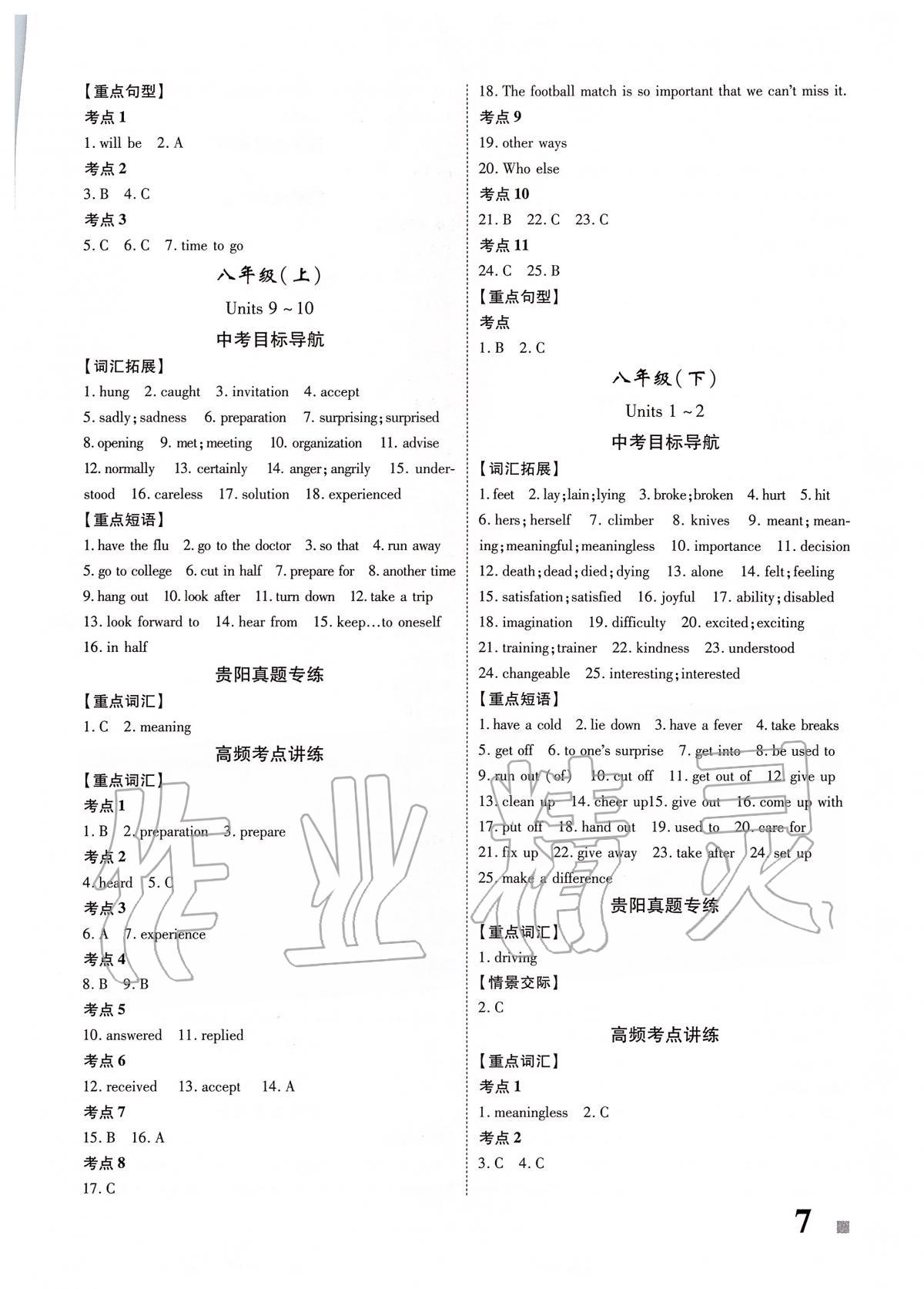 2020年貴州中考總復(fù)習(xí)終極備戰(zhàn)英語 第7頁