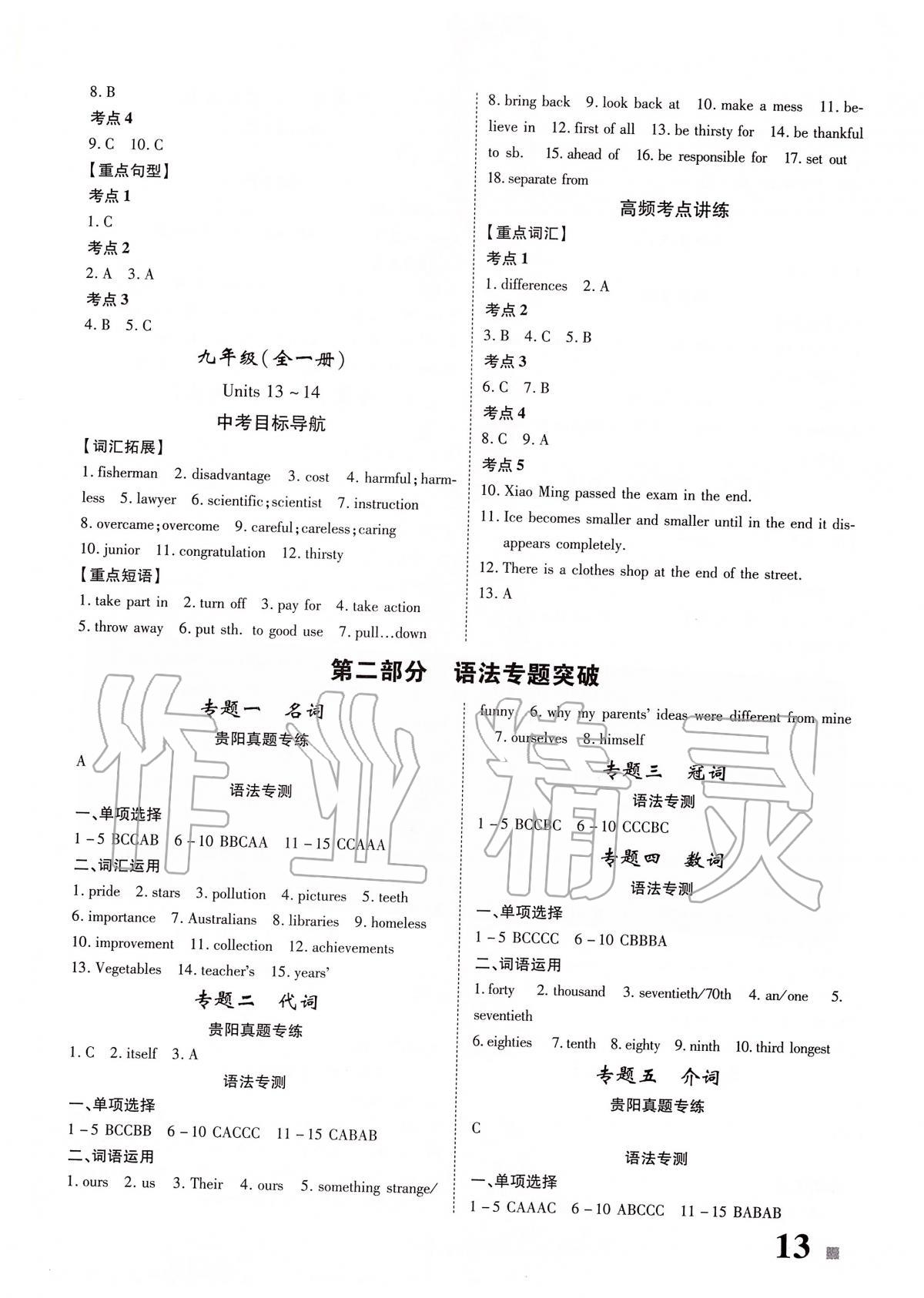 2020年貴州中考總復習終極備戰(zhàn)英語 第13頁