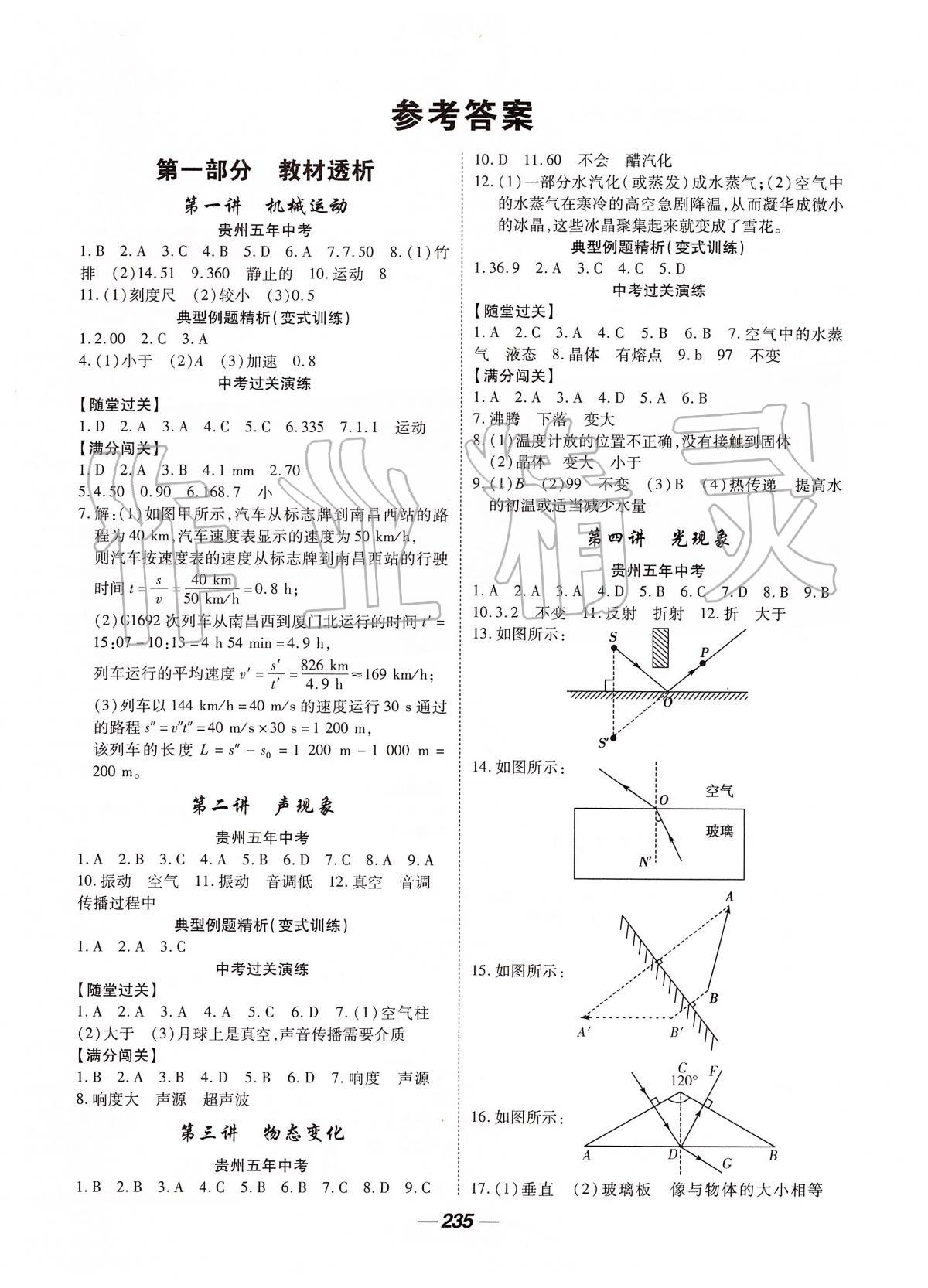 2020年貴州中考總復(fù)習(xí)終極備戰(zhàn)物理 第1頁